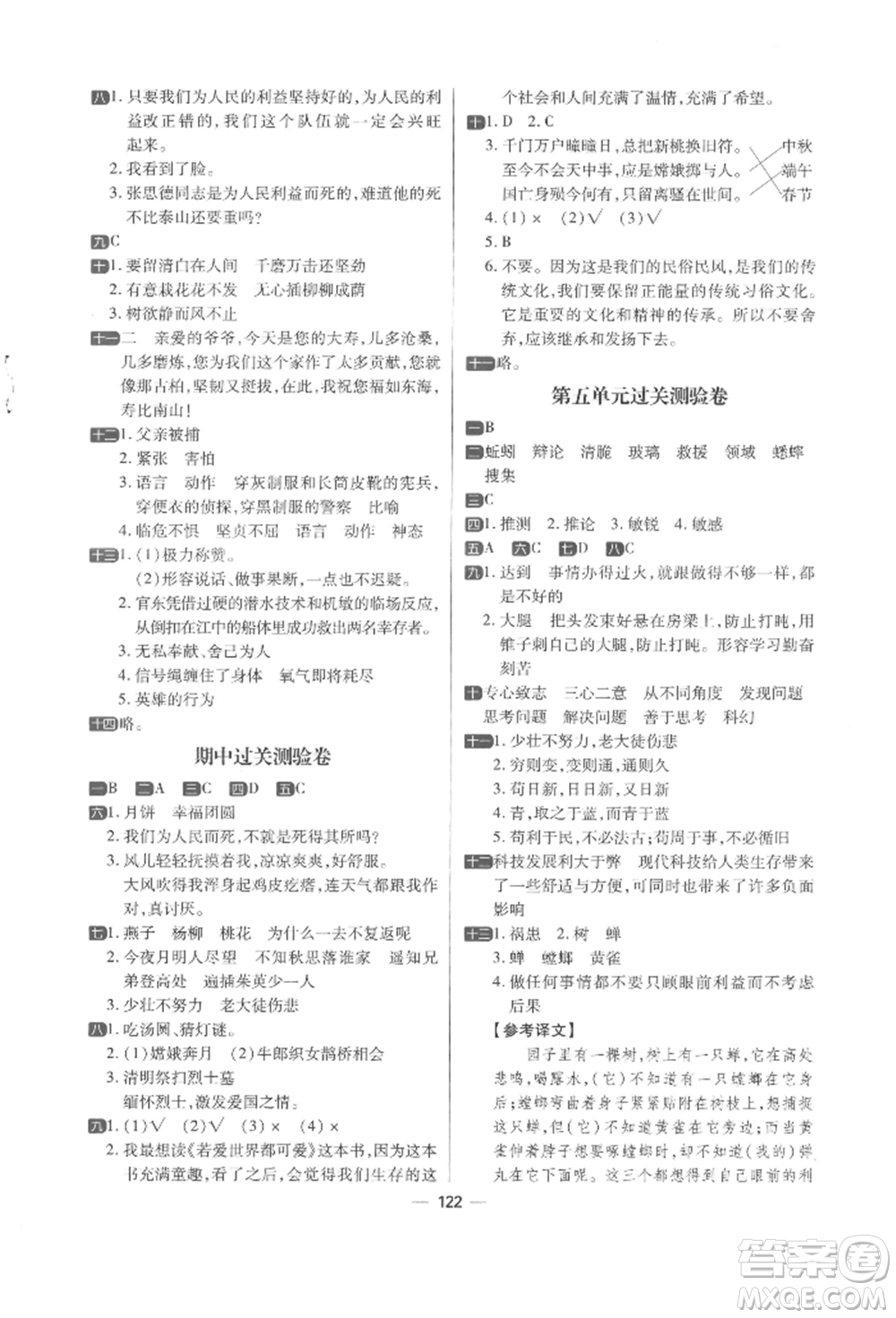 南方出版社2022練出好成績(jī)六年級(jí)下冊(cè)語(yǔ)文人教版參考答案