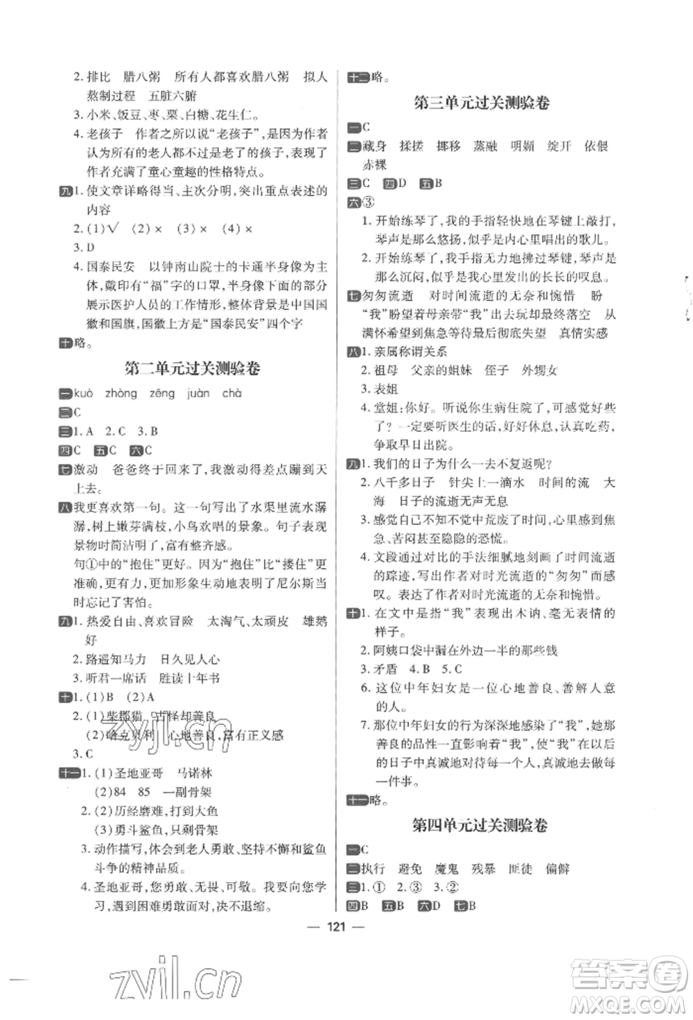 南方出版社2022練出好成績(jī)六年級(jí)下冊(cè)語(yǔ)文人教版參考答案