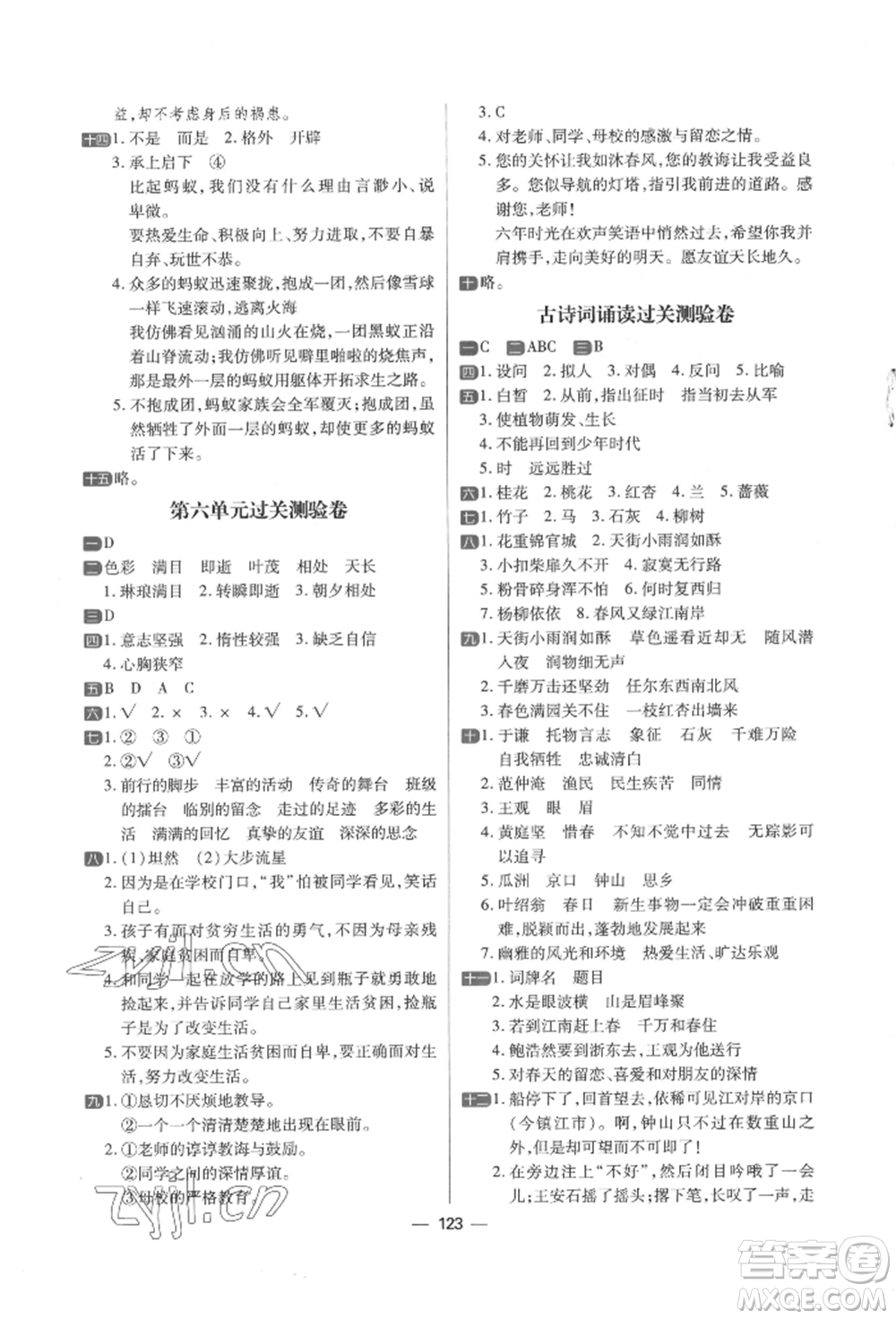 南方出版社2022練出好成績(jī)六年級(jí)下冊(cè)語(yǔ)文人教版參考答案