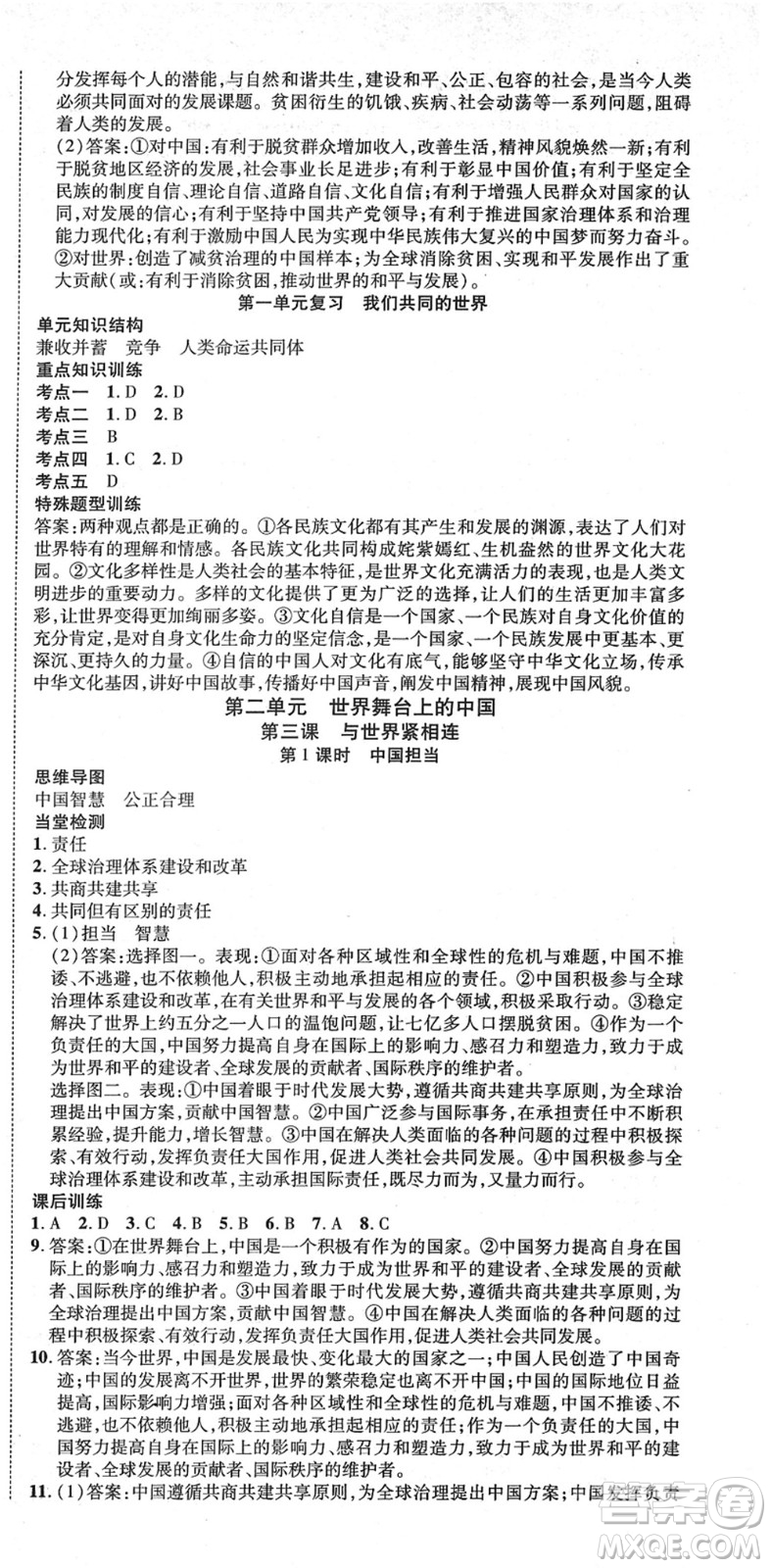 延邊教育出版社2022暢行課堂九年級道德與法治下冊RJB人教版山西專版答案