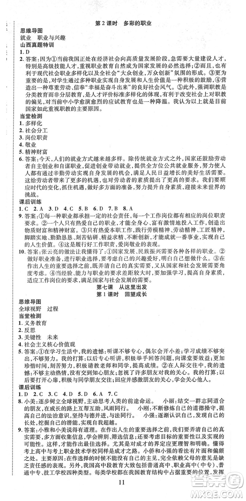 延邊教育出版社2022暢行課堂九年級道德與法治下冊RJB人教版山西專版答案