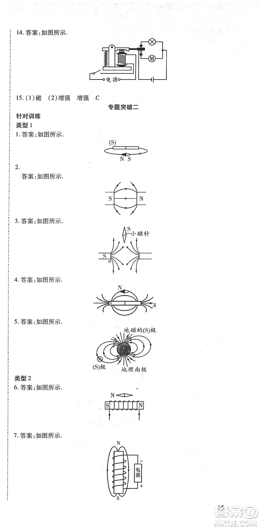 延邊教育出版社2022暢行課堂九年級物理下冊HYB滬粵版山西專版答案