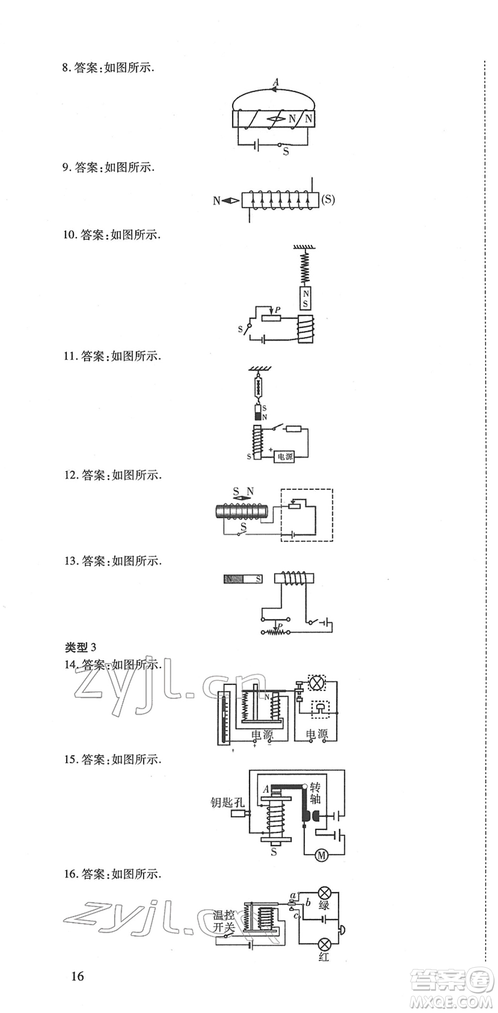 延邊教育出版社2022暢行課堂九年級物理下冊HYB滬粵版山西專版答案