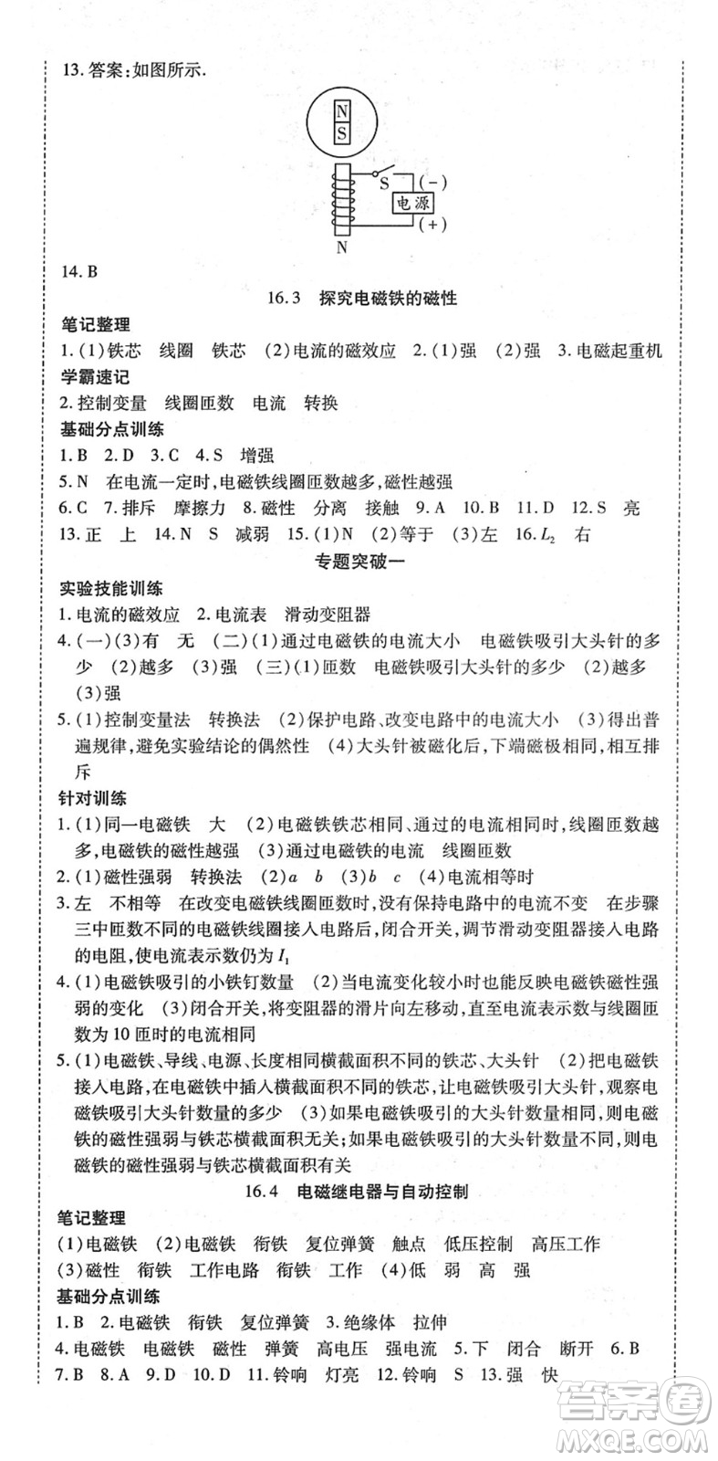 延邊教育出版社2022暢行課堂九年級物理下冊HYB滬粵版山西專版答案