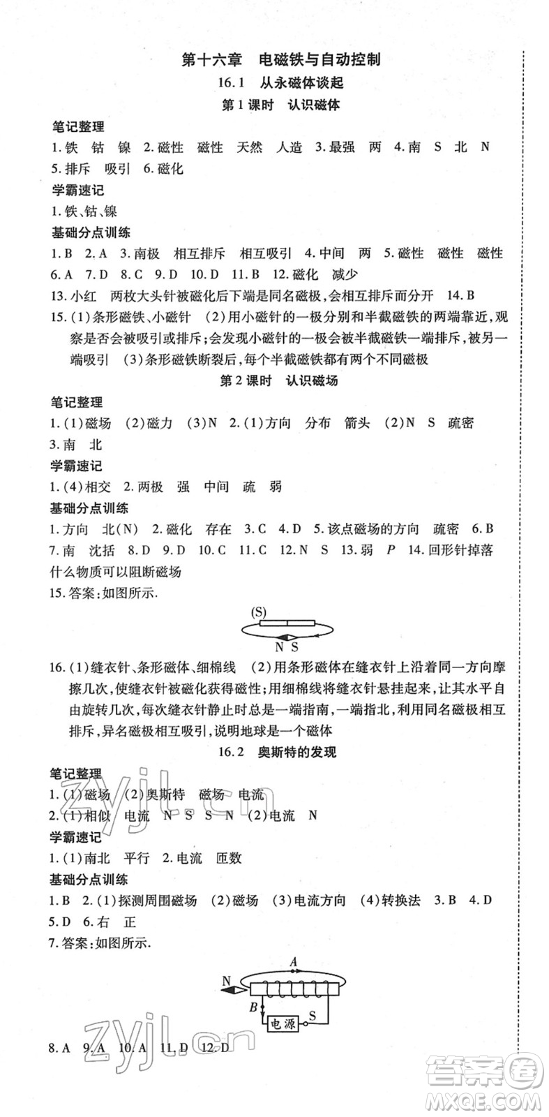 延邊教育出版社2022暢行課堂九年級物理下冊HYB滬粵版山西專版答案