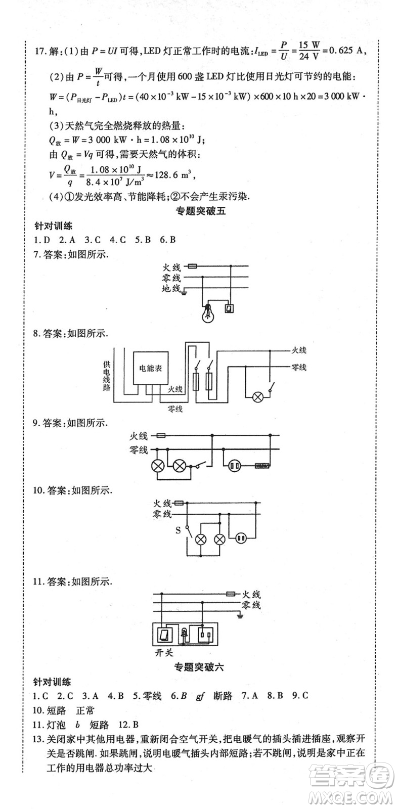 延邊教育出版社2022暢行課堂九年級物理下冊HYB滬粵版山西專版答案