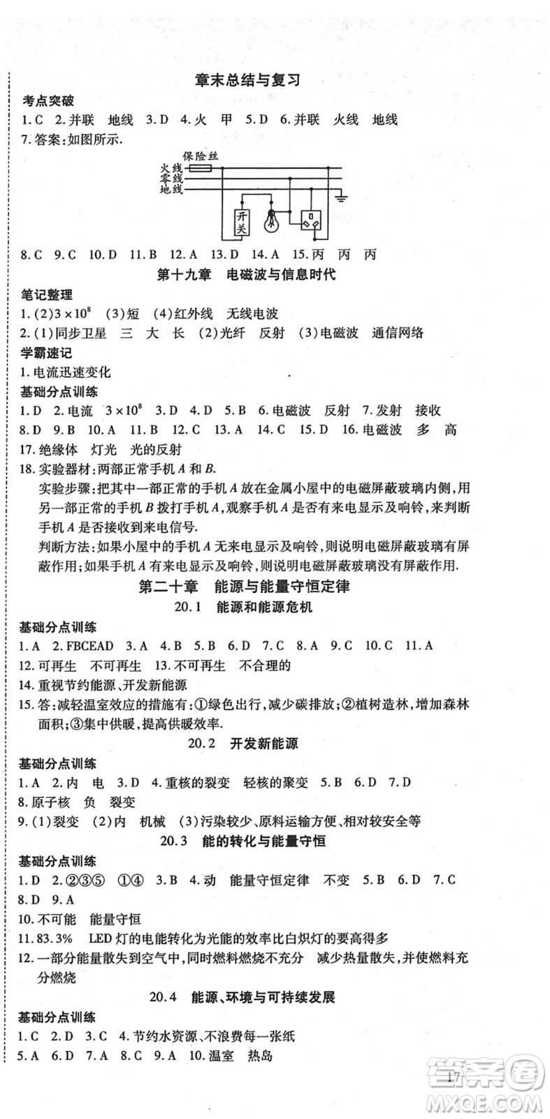 延邊教育出版社2022暢行課堂九年級物理下冊HYB滬粵版山西專版答案