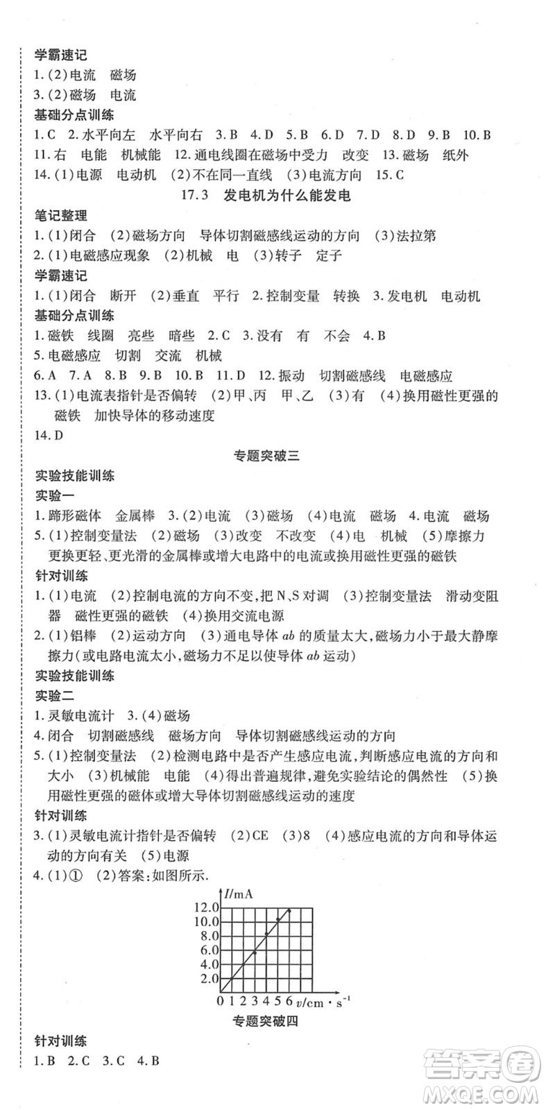 延邊教育出版社2022暢行課堂九年級物理下冊HYB滬粵版山西專版答案