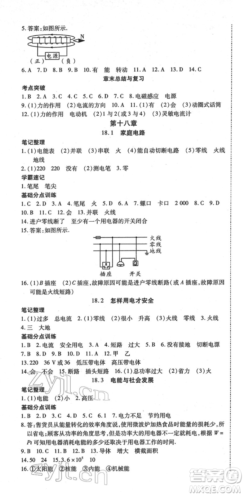 延邊教育出版社2022暢行課堂九年級物理下冊HYB滬粵版山西專版答案