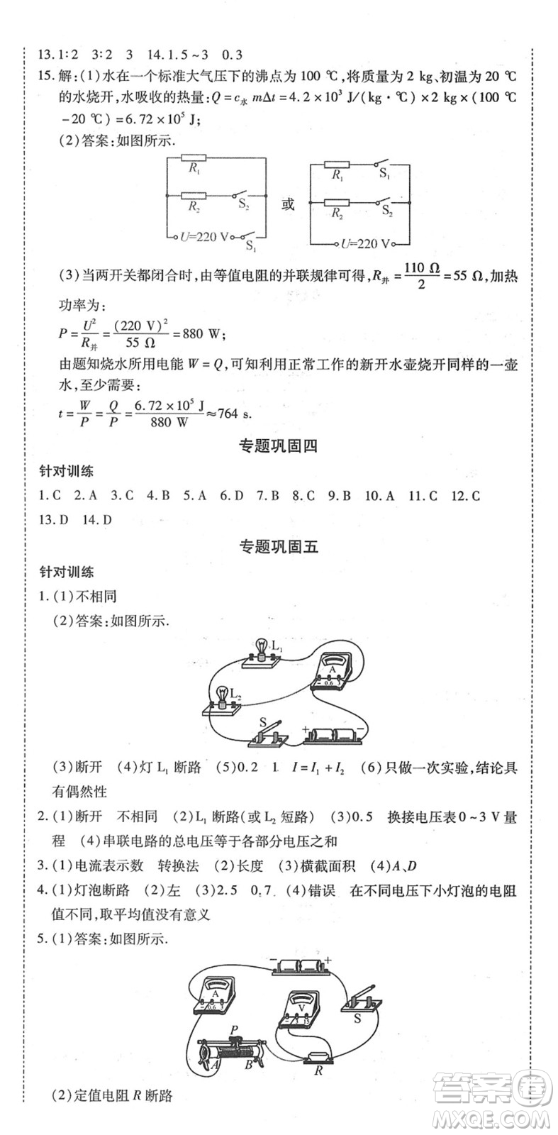 延邊教育出版社2022暢行課堂九年級物理下冊HYB滬粵版山西專版答案