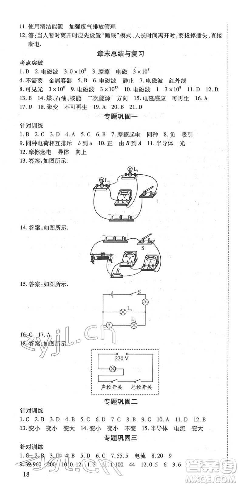 延邊教育出版社2022暢行課堂九年級物理下冊HYB滬粵版山西專版答案