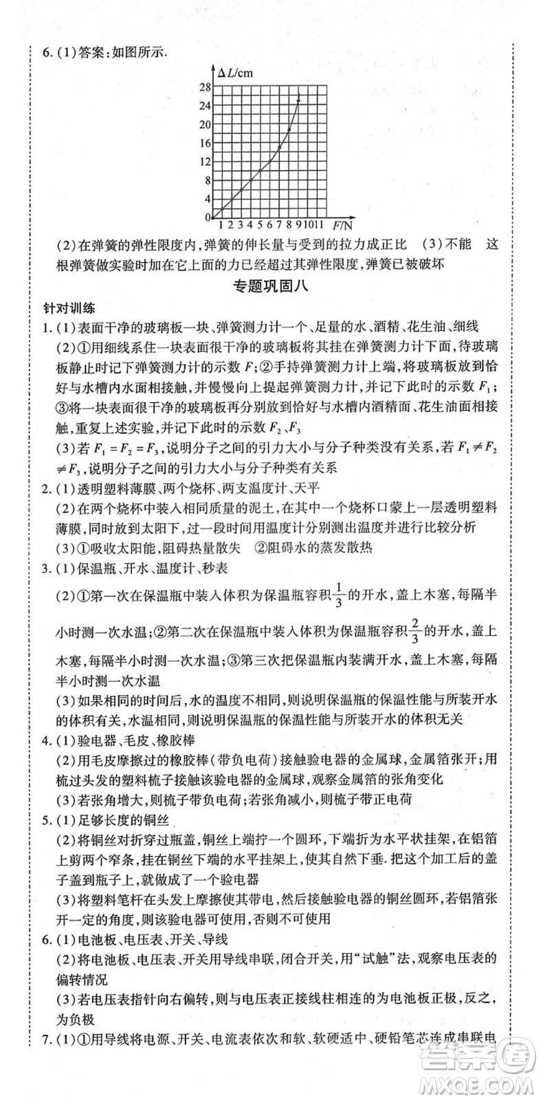 延邊教育出版社2022暢行課堂九年級物理下冊HYB滬粵版山西專版答案