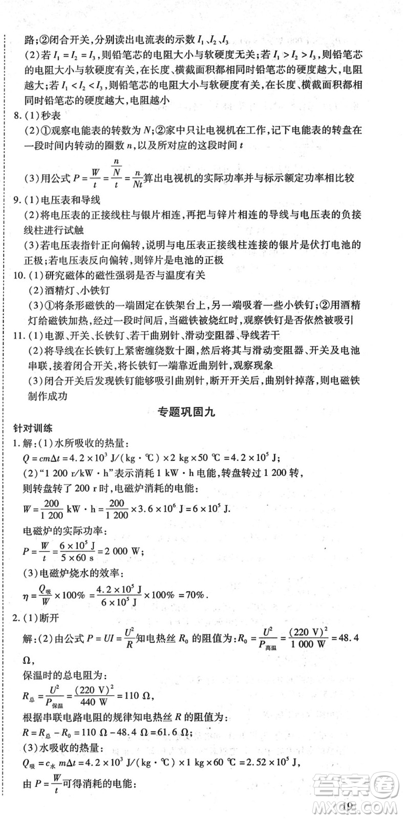 延邊教育出版社2022暢行課堂九年級物理下冊HYB滬粵版山西專版答案