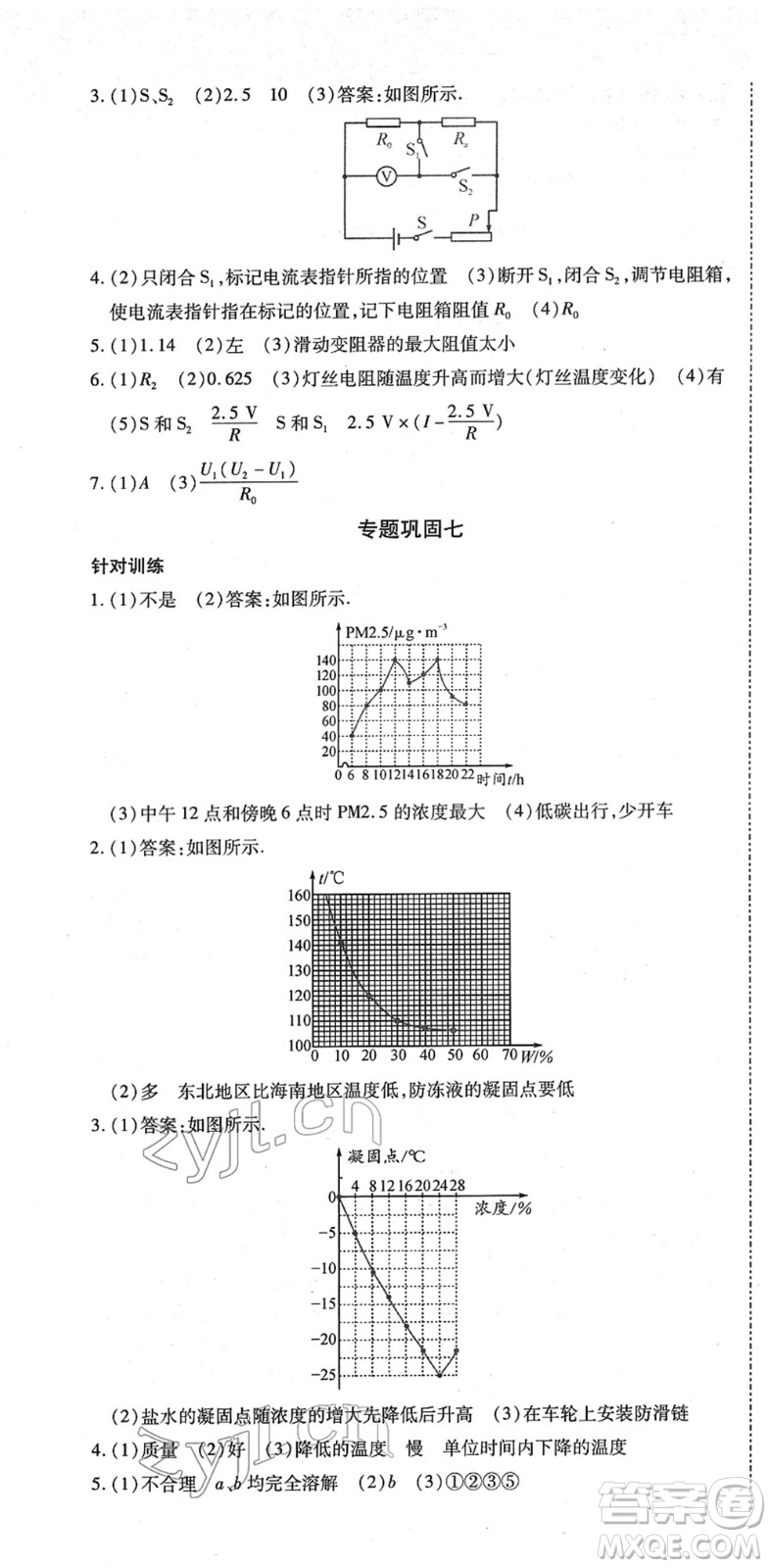 延邊教育出版社2022暢行課堂九年級物理下冊HYB滬粵版山西專版答案