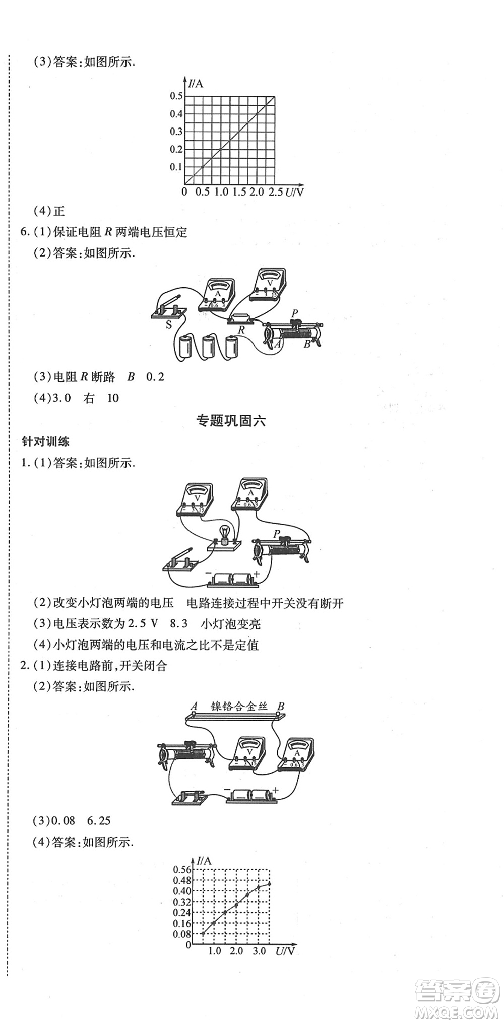 延邊教育出版社2022暢行課堂九年級物理下冊HYB滬粵版山西專版答案