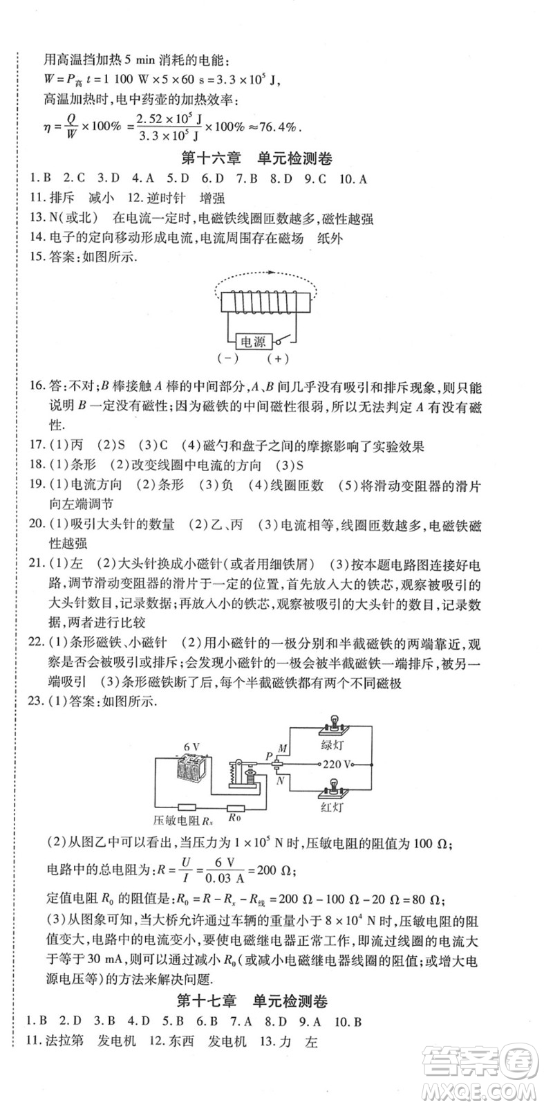 延邊教育出版社2022暢行課堂九年級物理下冊HYB滬粵版山西專版答案