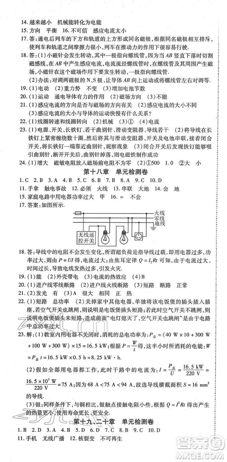 延邊教育出版社2022暢行課堂九年級物理下冊HYB滬粵版山西專版答案