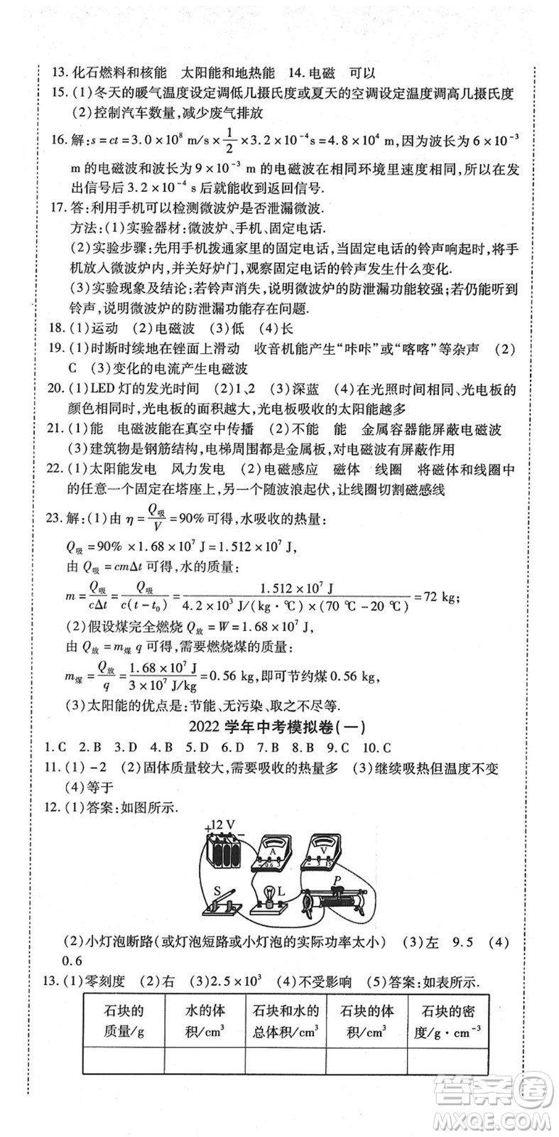 延邊教育出版社2022暢行課堂九年級物理下冊HYB滬粵版山西專版答案