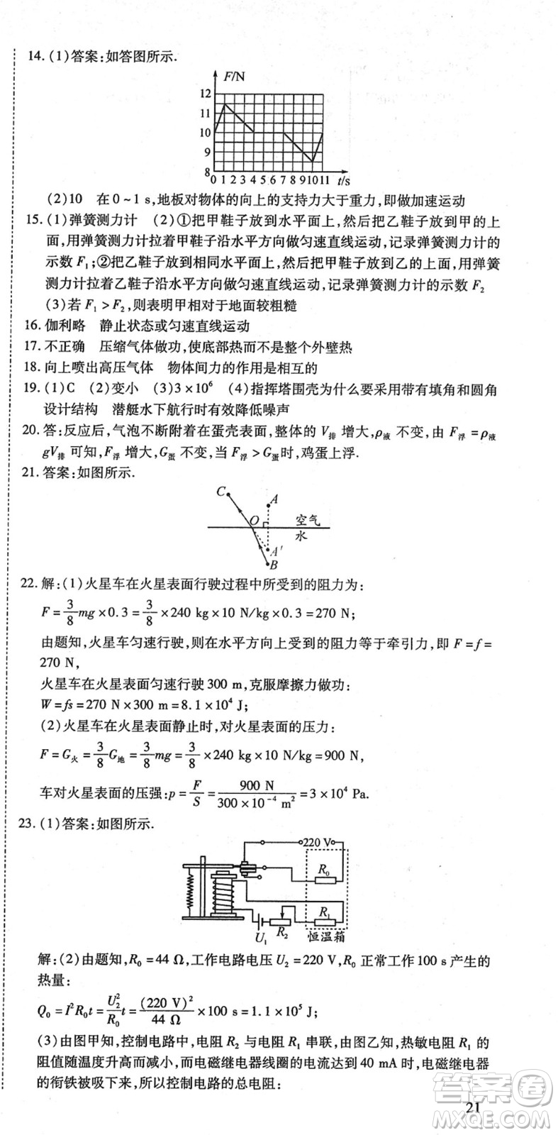 延邊教育出版社2022暢行課堂九年級物理下冊HYB滬粵版山西專版答案