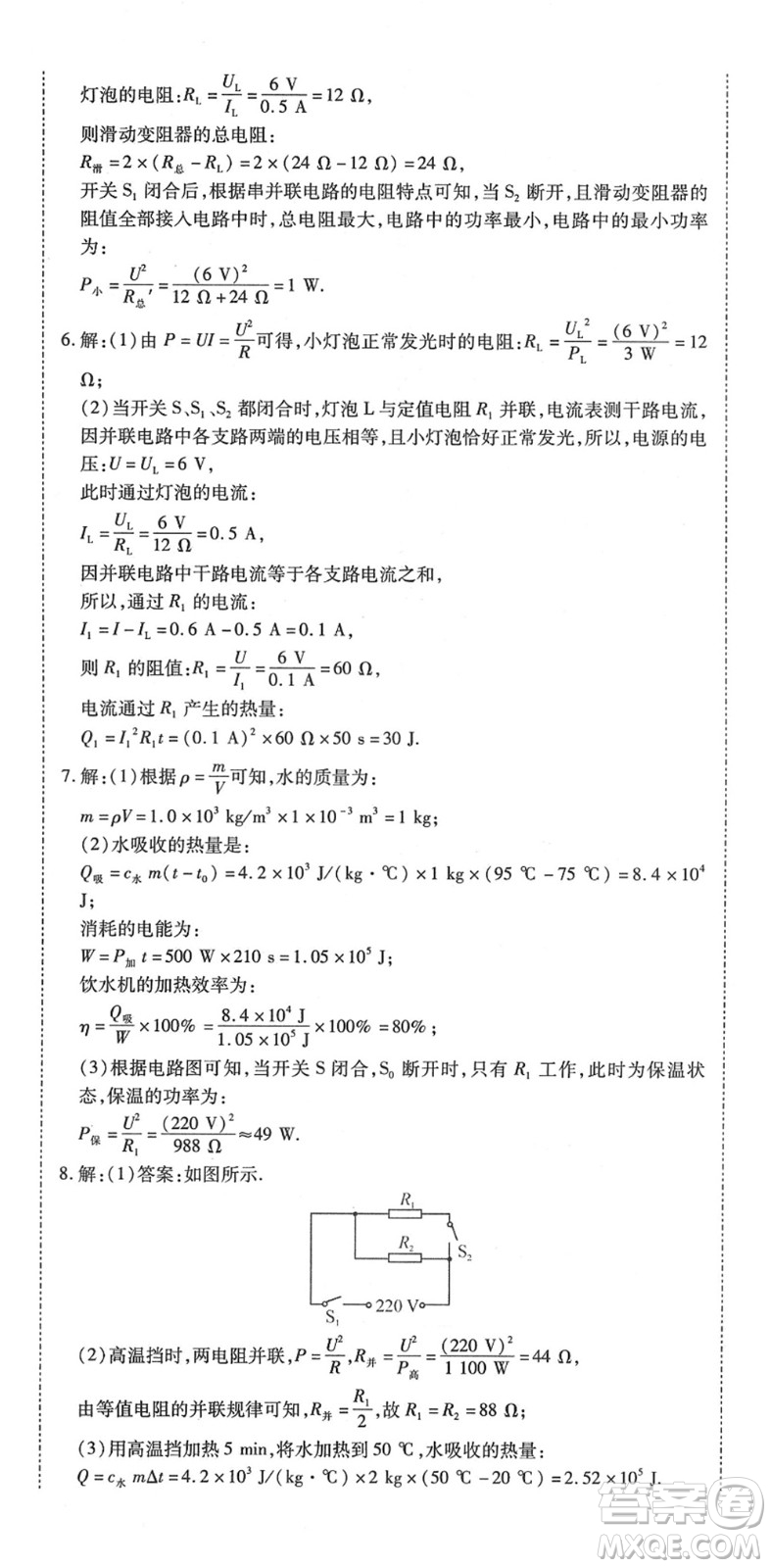 延邊教育出版社2022暢行課堂九年級物理下冊HYB滬粵版山西專版答案