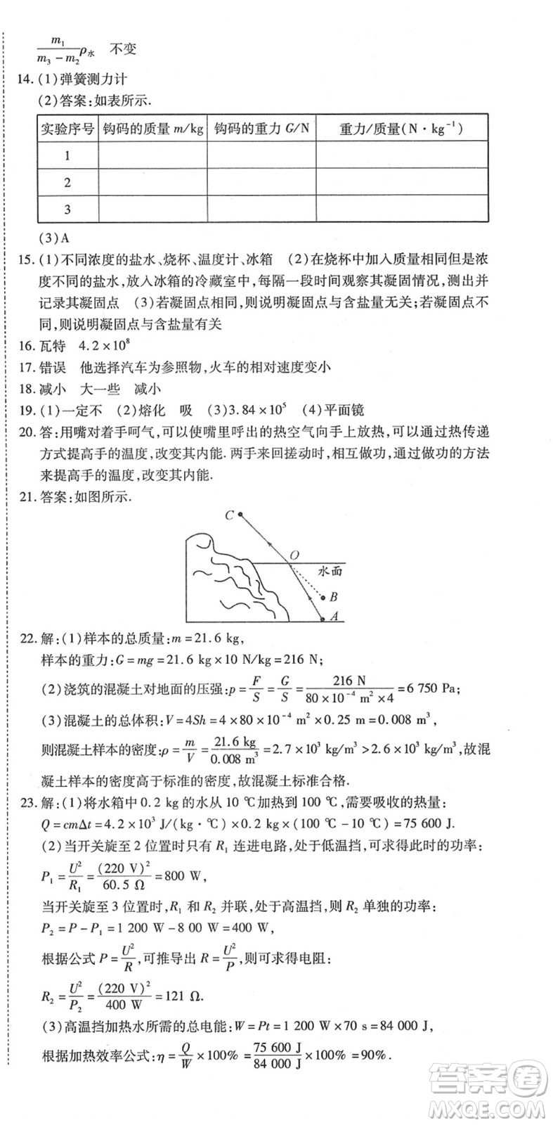 延邊教育出版社2022暢行課堂九年級物理下冊HYB滬粵版山西專版答案