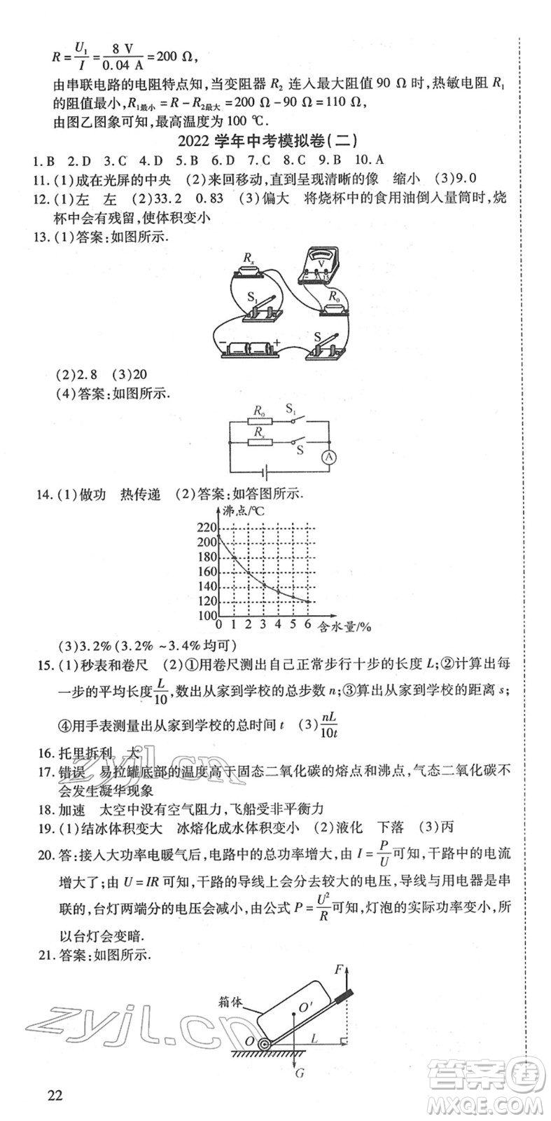 延邊教育出版社2022暢行課堂九年級物理下冊HYB滬粵版山西專版答案