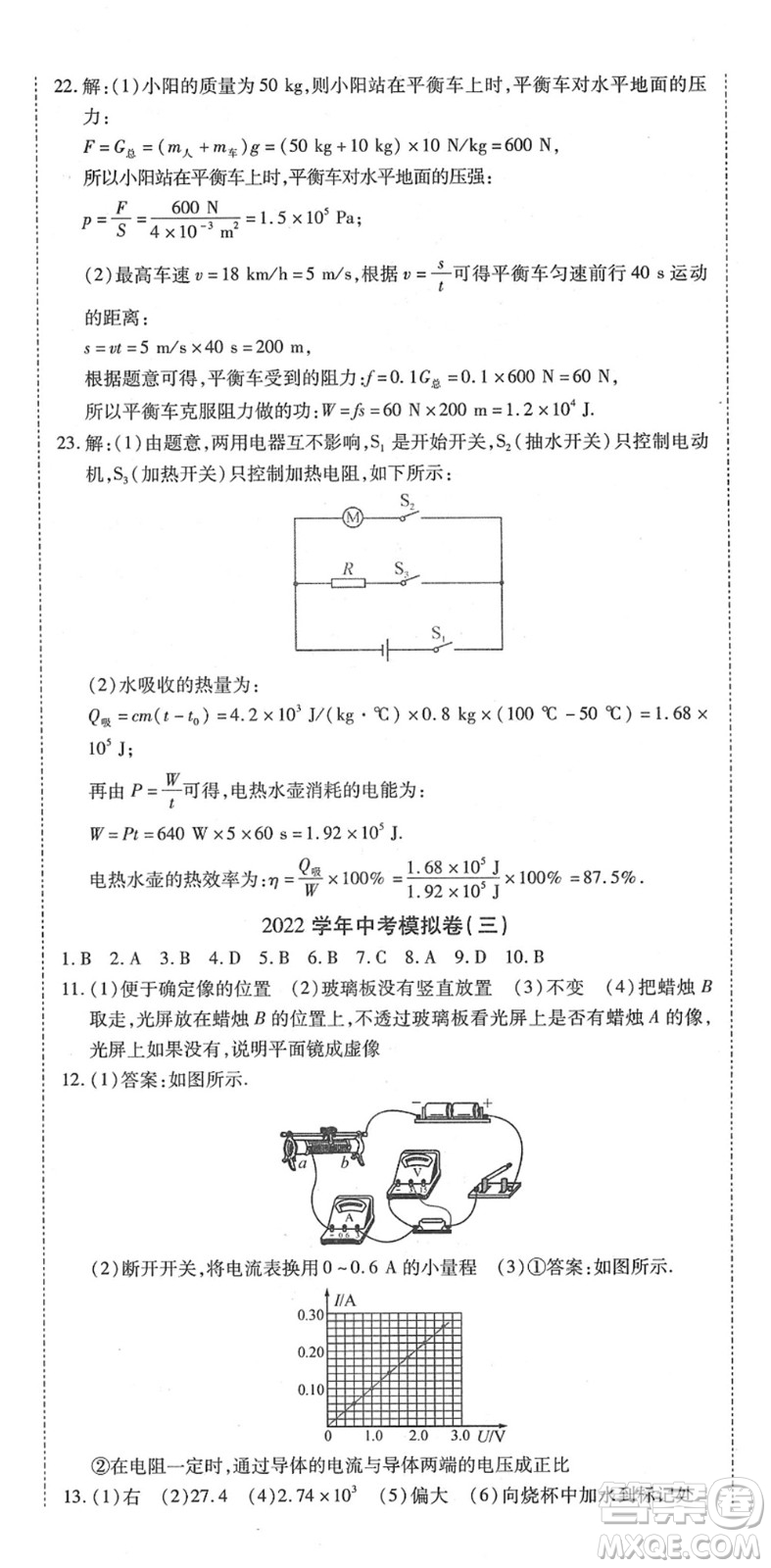 延邊教育出版社2022暢行課堂九年級物理下冊HYB滬粵版山西專版答案