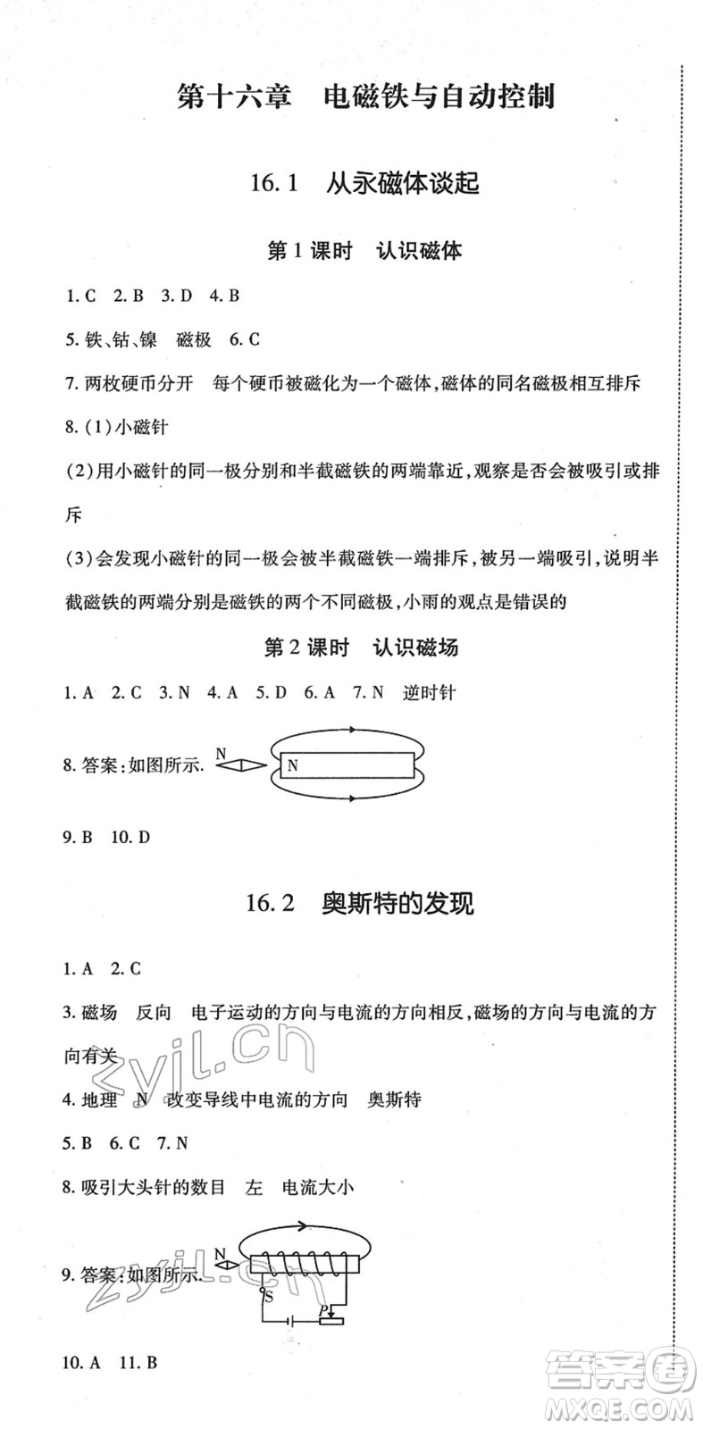 延邊教育出版社2022暢行課堂九年級物理下冊HYB滬粵版山西專版答案