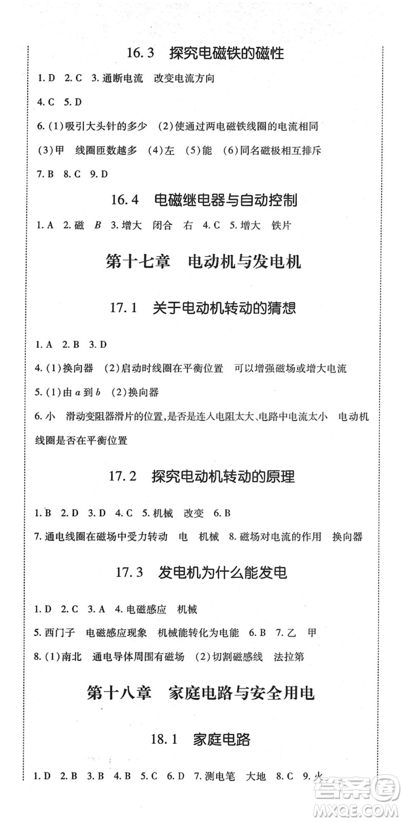 延邊教育出版社2022暢行課堂九年級物理下冊HYB滬粵版山西專版答案