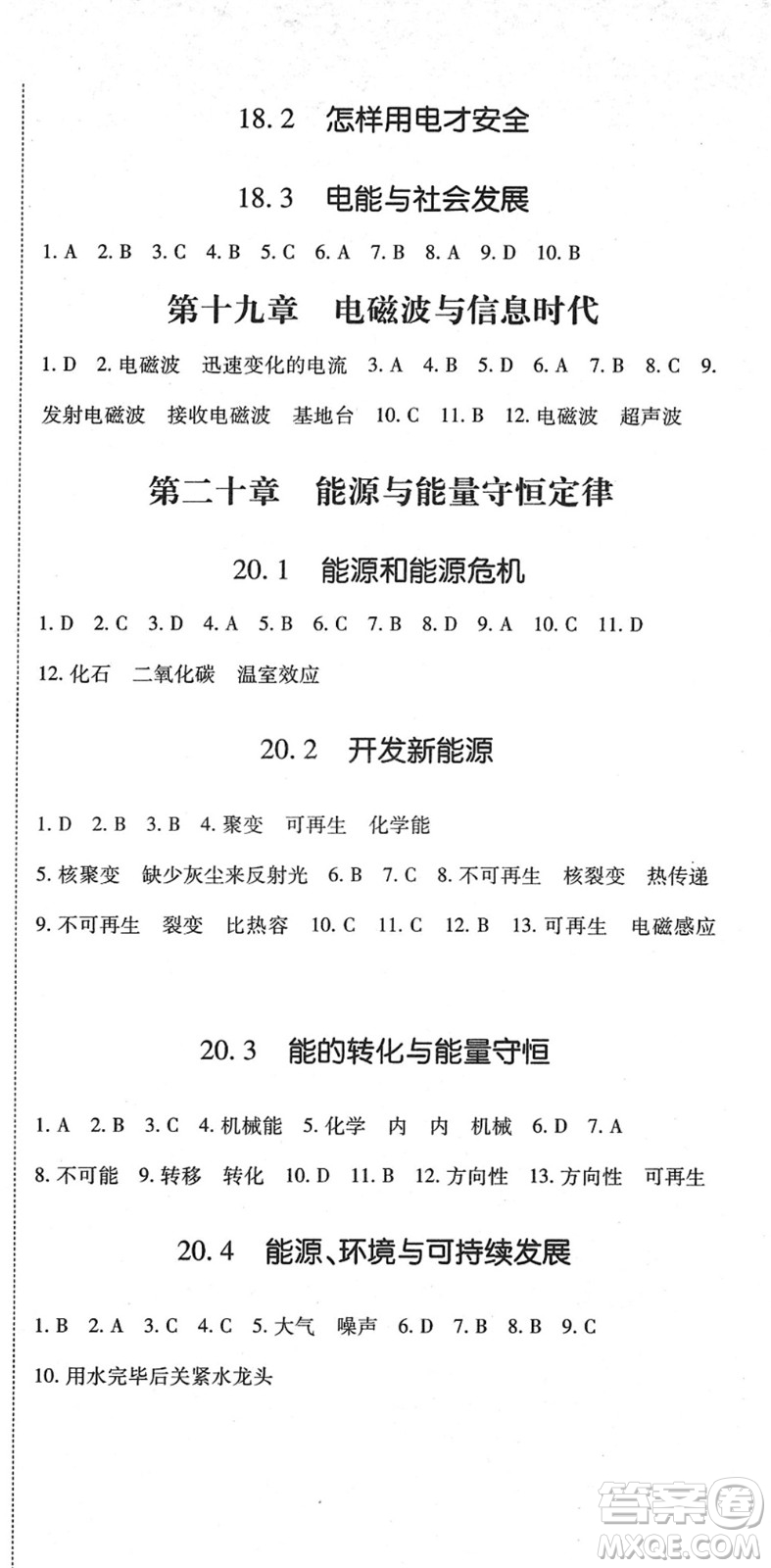 延邊教育出版社2022暢行課堂九年級物理下冊HYB滬粵版山西專版答案