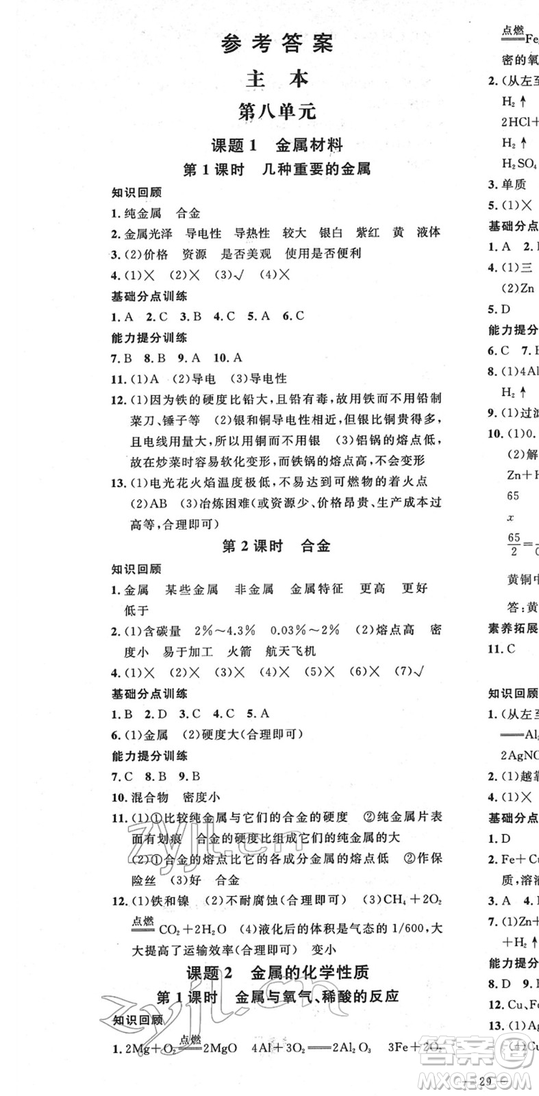 延邊教育出版社2022暢行課堂九年級化學(xué)下冊RJB人教版山西專版答案