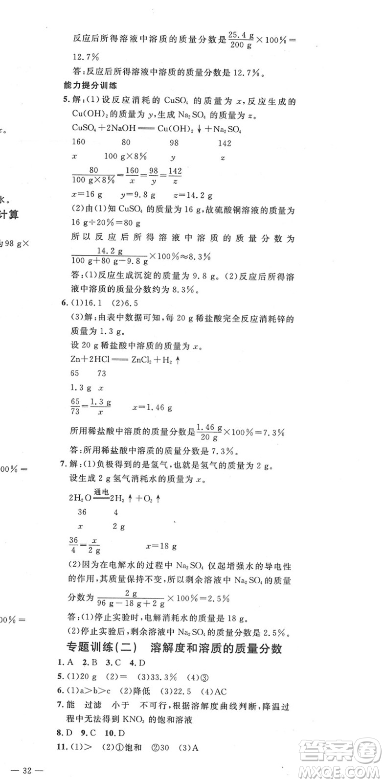 延邊教育出版社2022暢行課堂九年級化學(xué)下冊RJB人教版山西專版答案