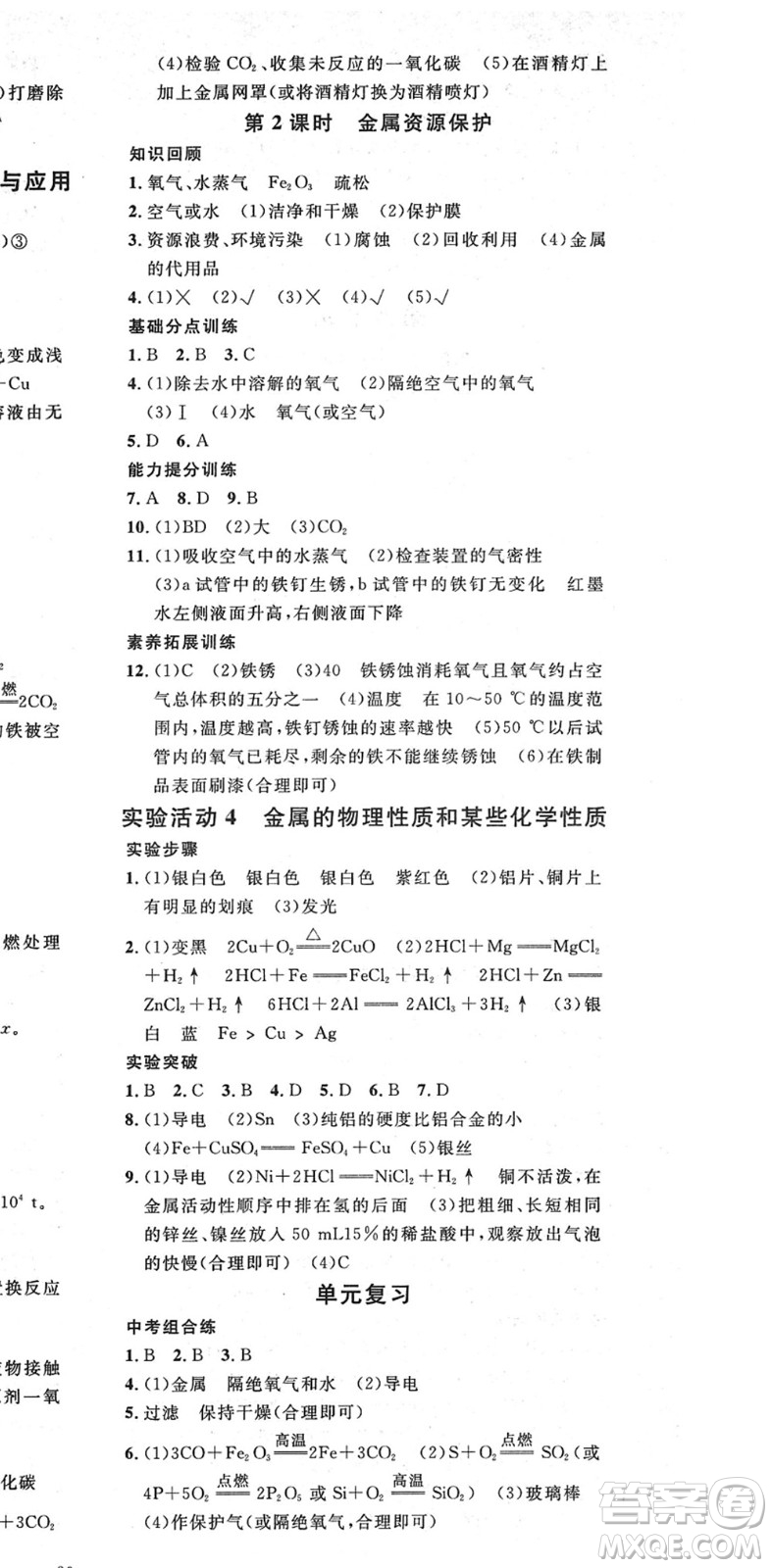 延邊教育出版社2022暢行課堂九年級化學(xué)下冊RJB人教版山西專版答案