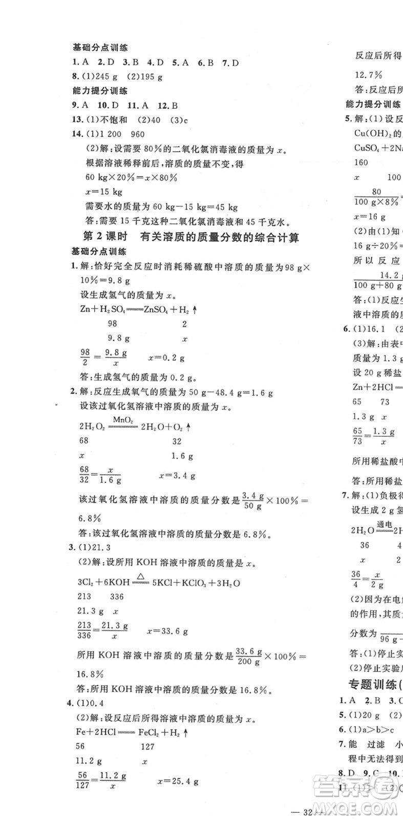 延邊教育出版社2022暢行課堂九年級化學(xué)下冊RJB人教版山西專版答案