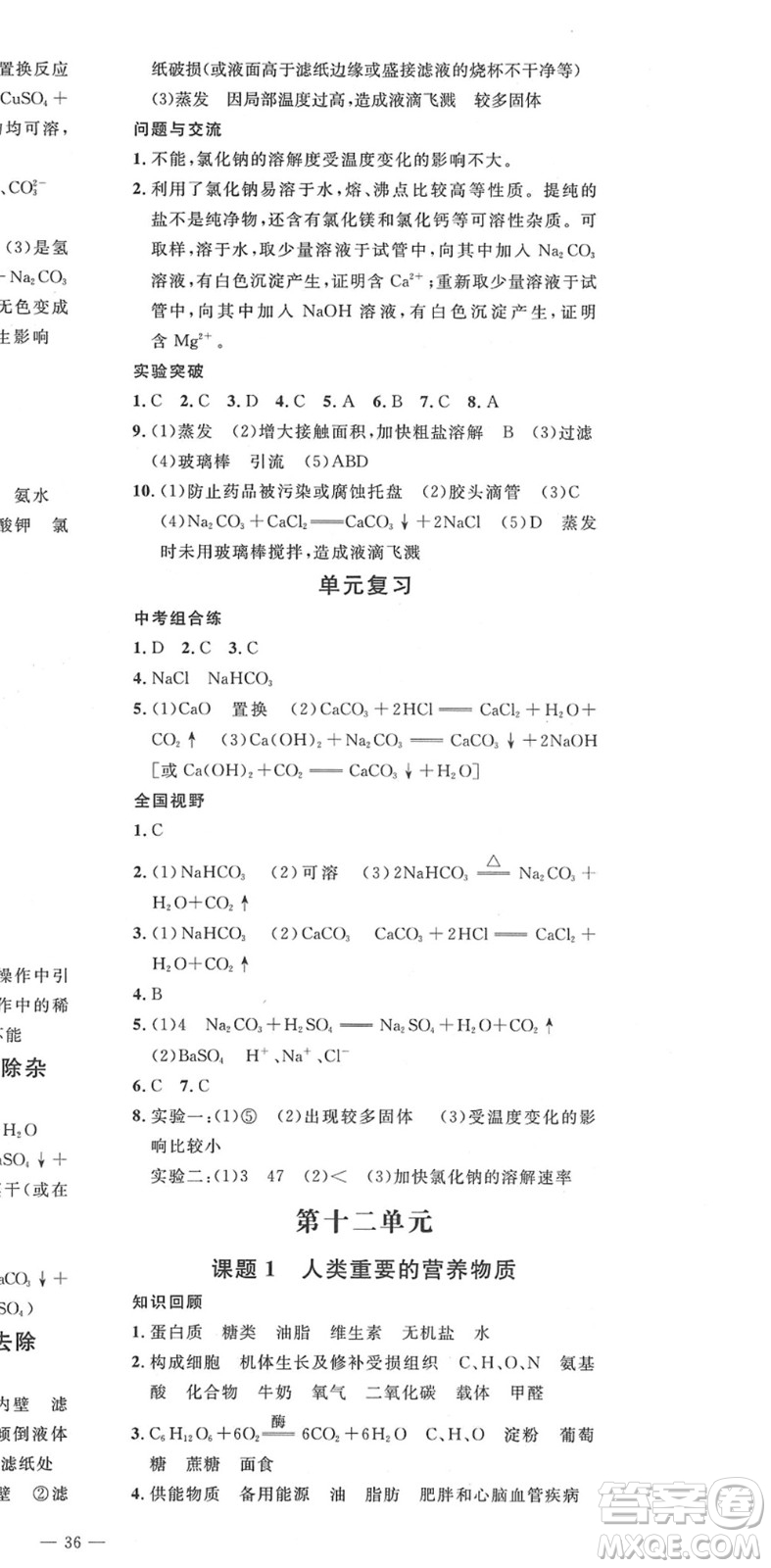 延邊教育出版社2022暢行課堂九年級化學(xué)下冊RJB人教版山西專版答案