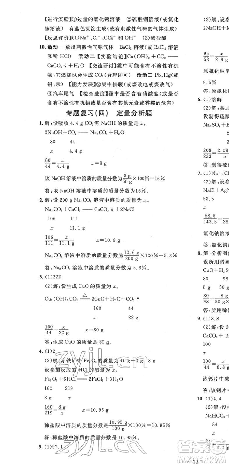 延邊教育出版社2022暢行課堂九年級化學(xué)下冊RJB人教版山西專版答案