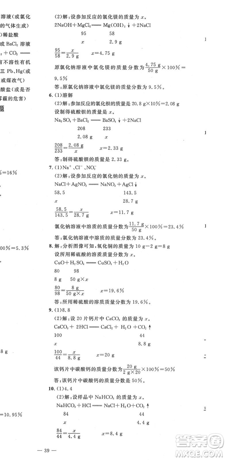 延邊教育出版社2022暢行課堂九年級化學(xué)下冊RJB人教版山西專版答案