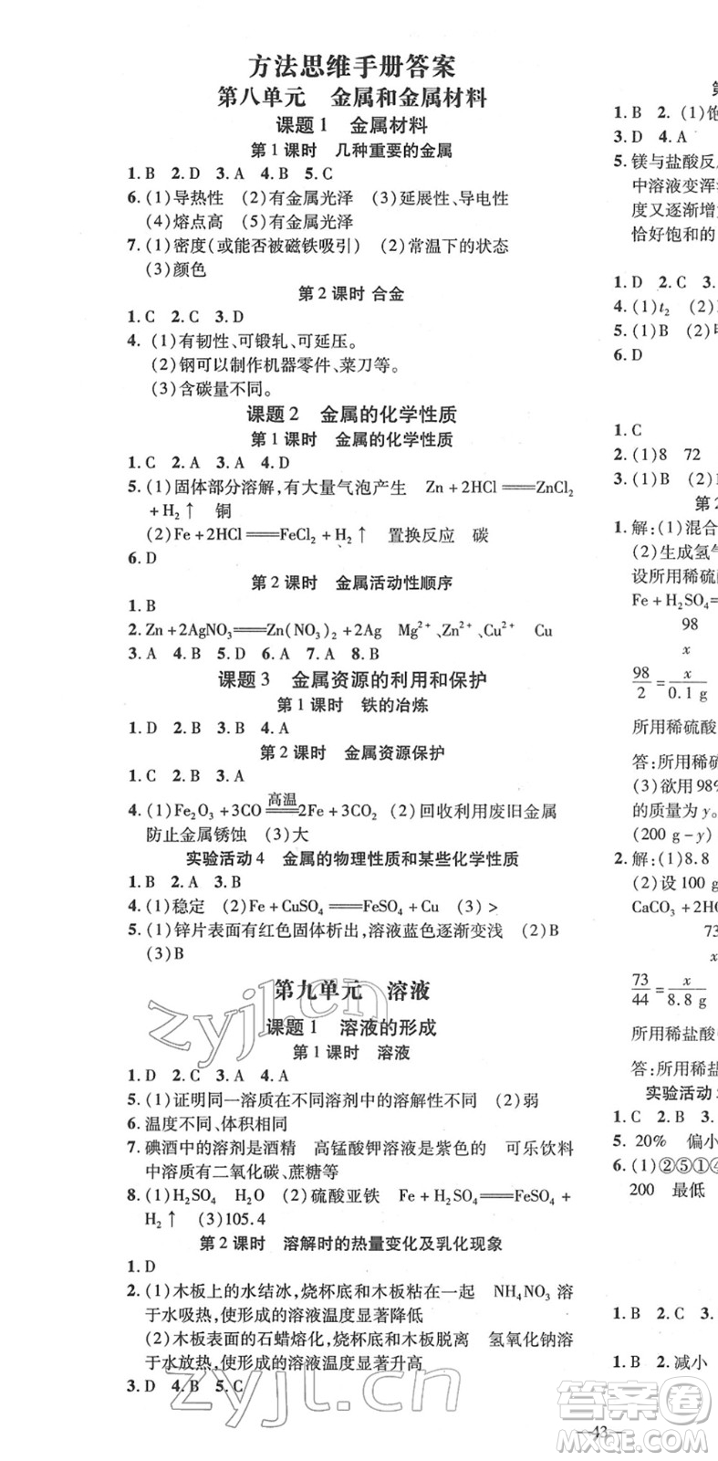 延邊教育出版社2022暢行課堂九年級化學(xué)下冊RJB人教版山西專版答案