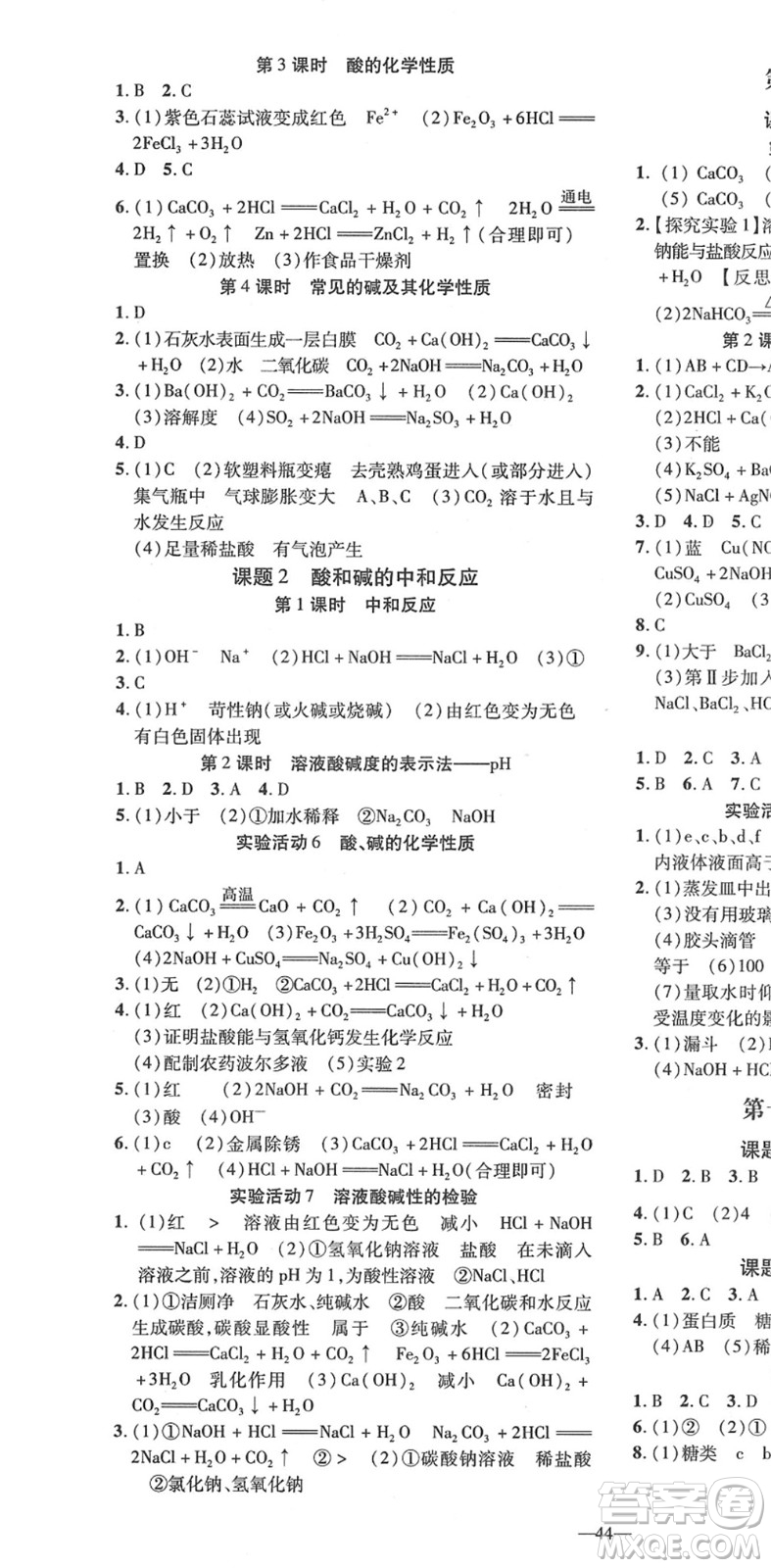 延邊教育出版社2022暢行課堂九年級化學(xué)下冊RJB人教版山西專版答案