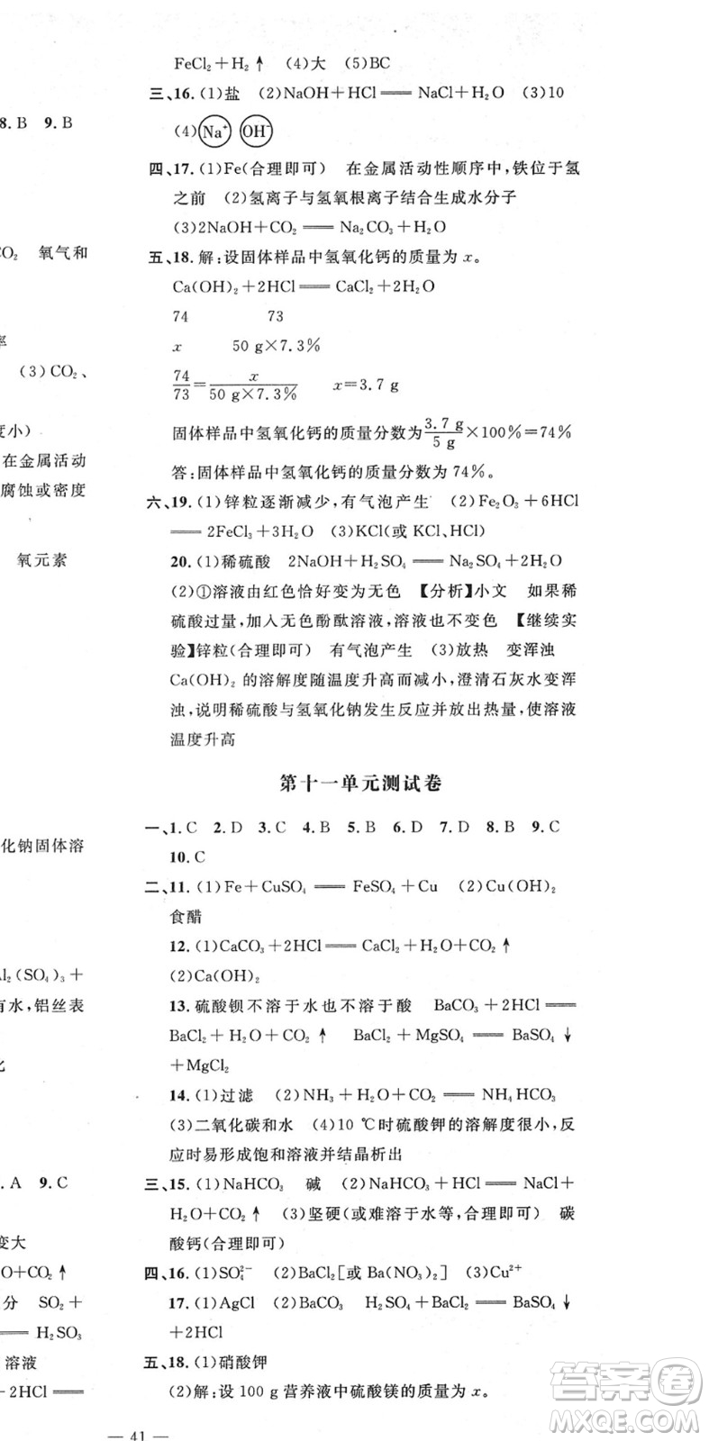 延邊教育出版社2022暢行課堂九年級化學(xué)下冊RJB人教版山西專版答案