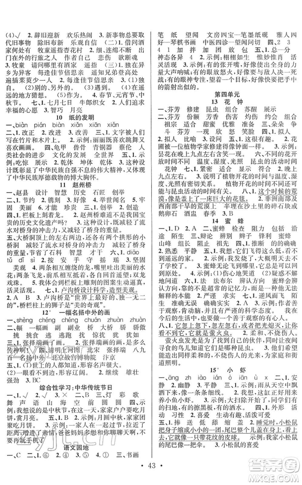 合肥工業(yè)大學(xué)出版社2022全頻道課時(shí)作業(yè)三年級(jí)語文下冊(cè)人教版答案