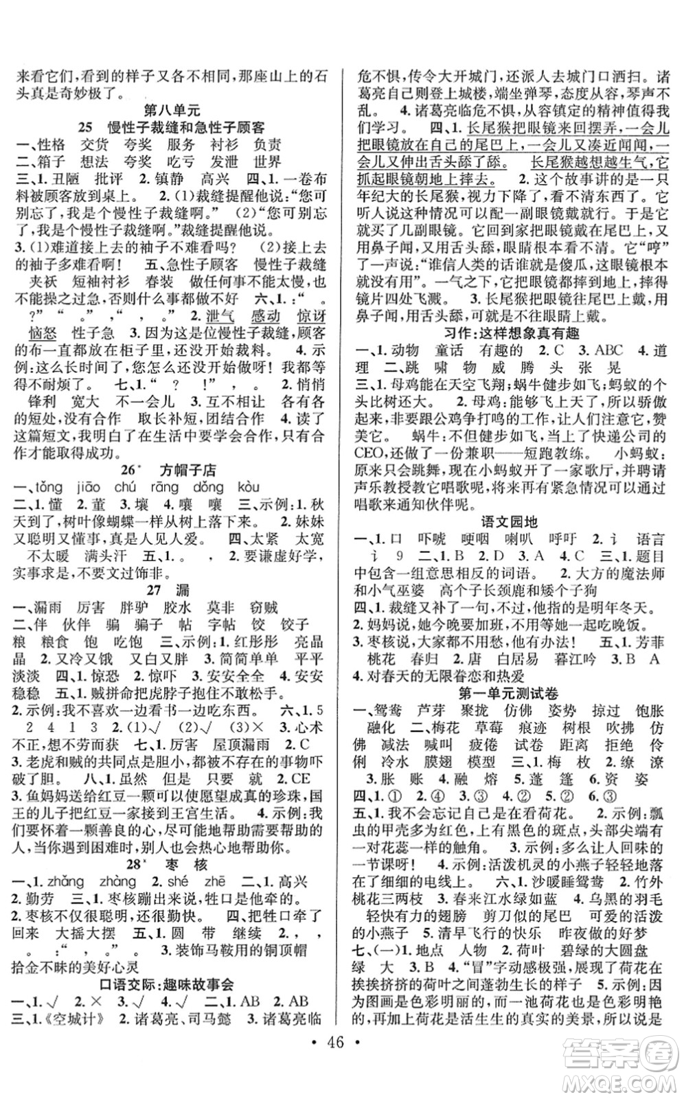 合肥工業(yè)大學(xué)出版社2022全頻道課時(shí)作業(yè)三年級(jí)語文下冊(cè)人教版答案