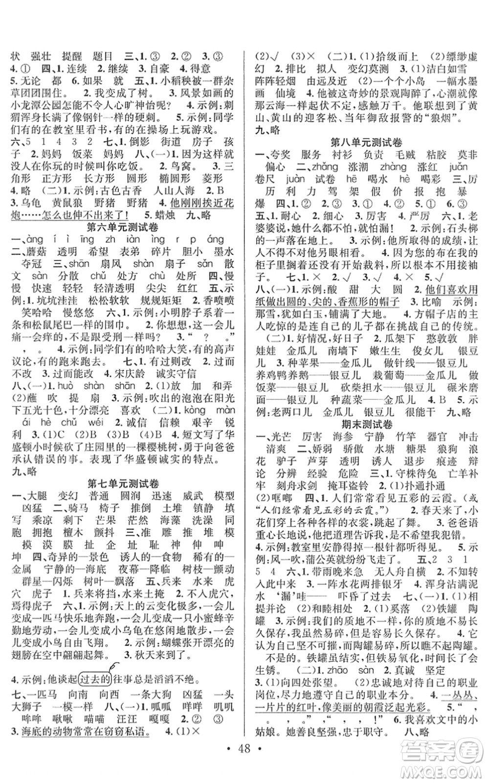 合肥工業(yè)大學(xué)出版社2022全頻道課時(shí)作業(yè)三年級(jí)語文下冊(cè)人教版答案