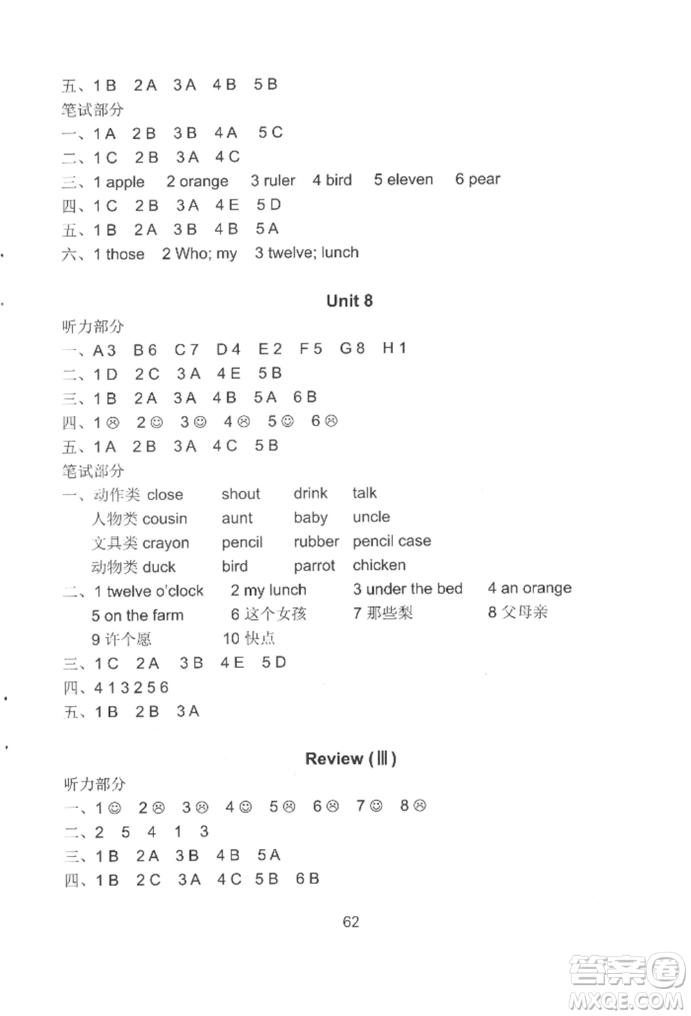 譯林出版社2022課課練小學(xué)英語(yǔ)活頁(yè)卷三年級(jí)下冊(cè)通用版參考答案