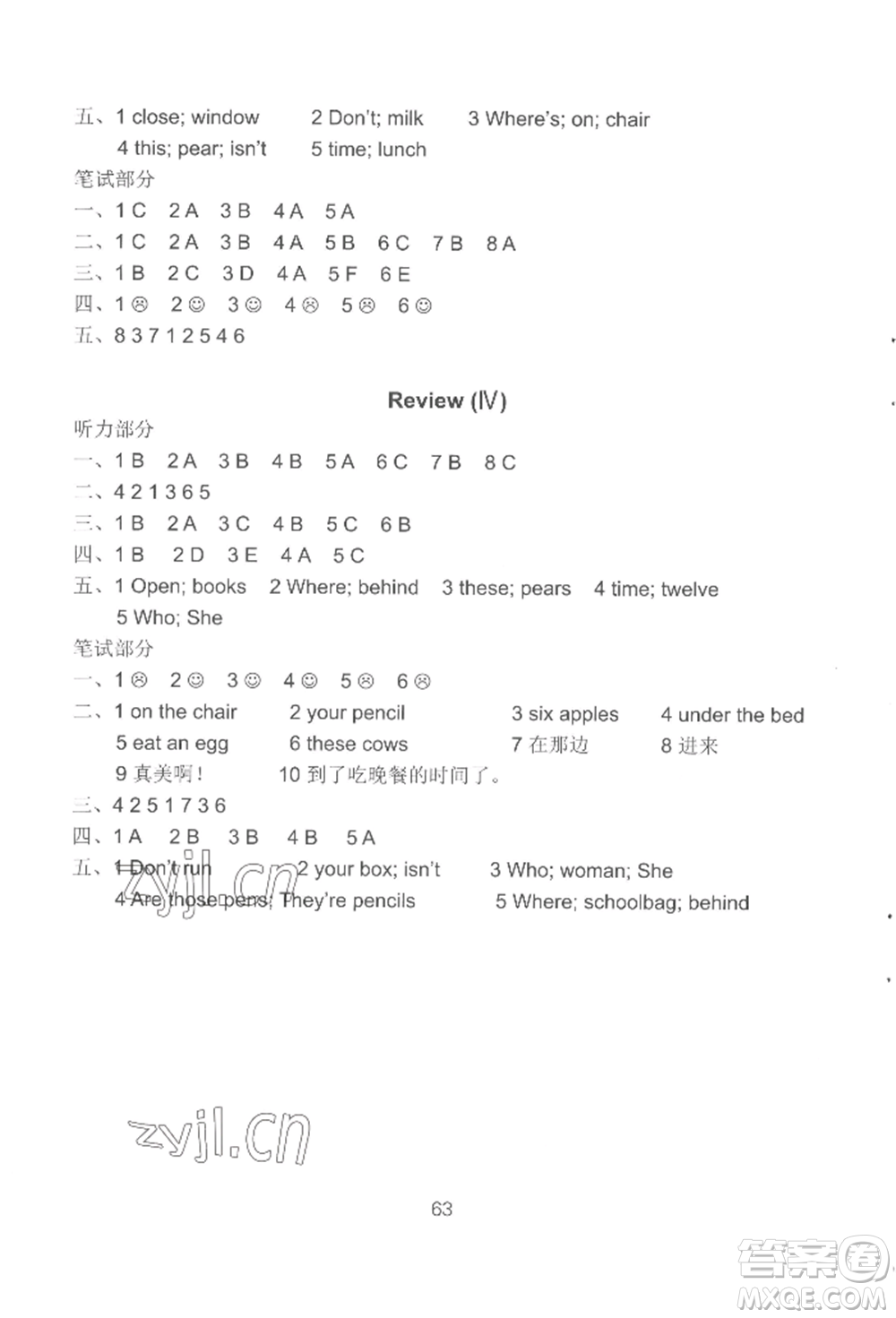 譯林出版社2022課課練小學(xué)英語(yǔ)活頁(yè)卷三年級(jí)下冊(cè)通用版參考答案