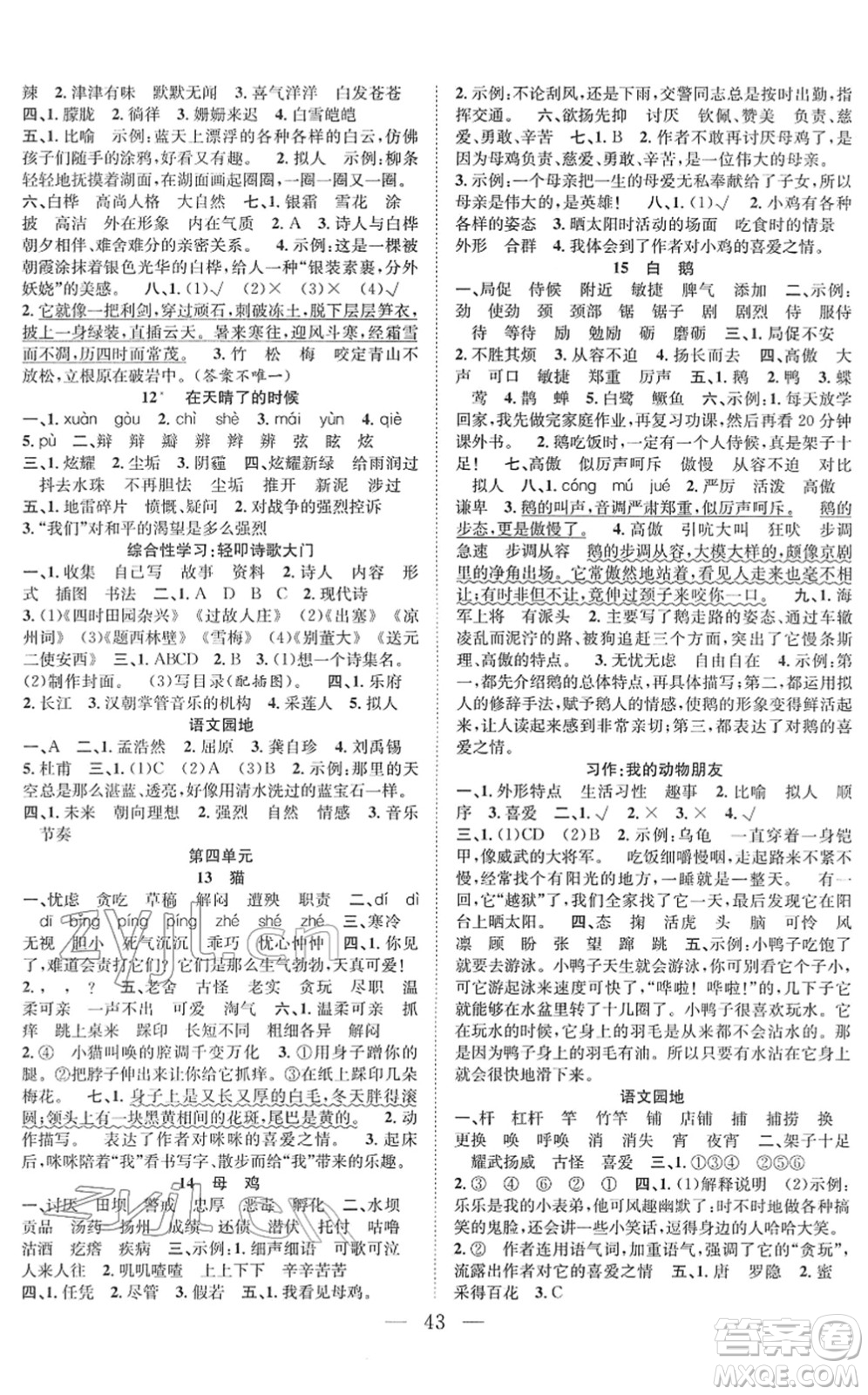 合肥工業(yè)大學(xué)出版社2022全頻道課時(shí)作業(yè)四年級(jí)語(yǔ)文下冊(cè)人教版答案