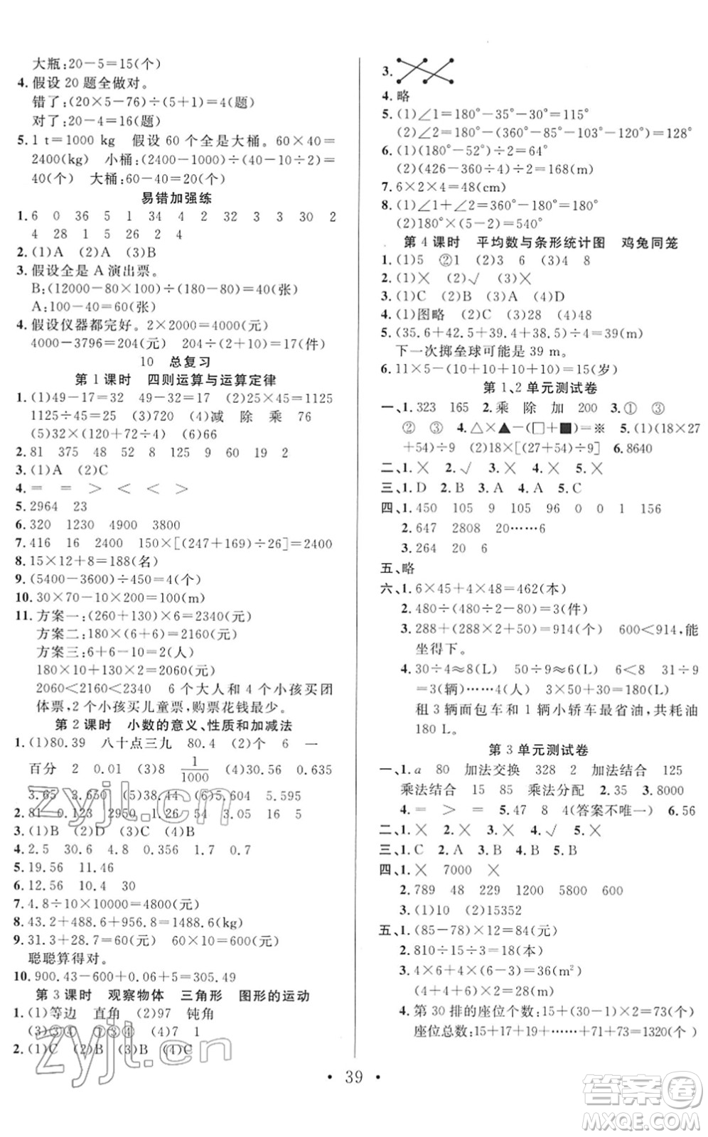 合肥工業(yè)大學(xué)出版社2022全頻道課時(shí)作業(yè)四年級數(shù)學(xué)下冊RJ人教版答案