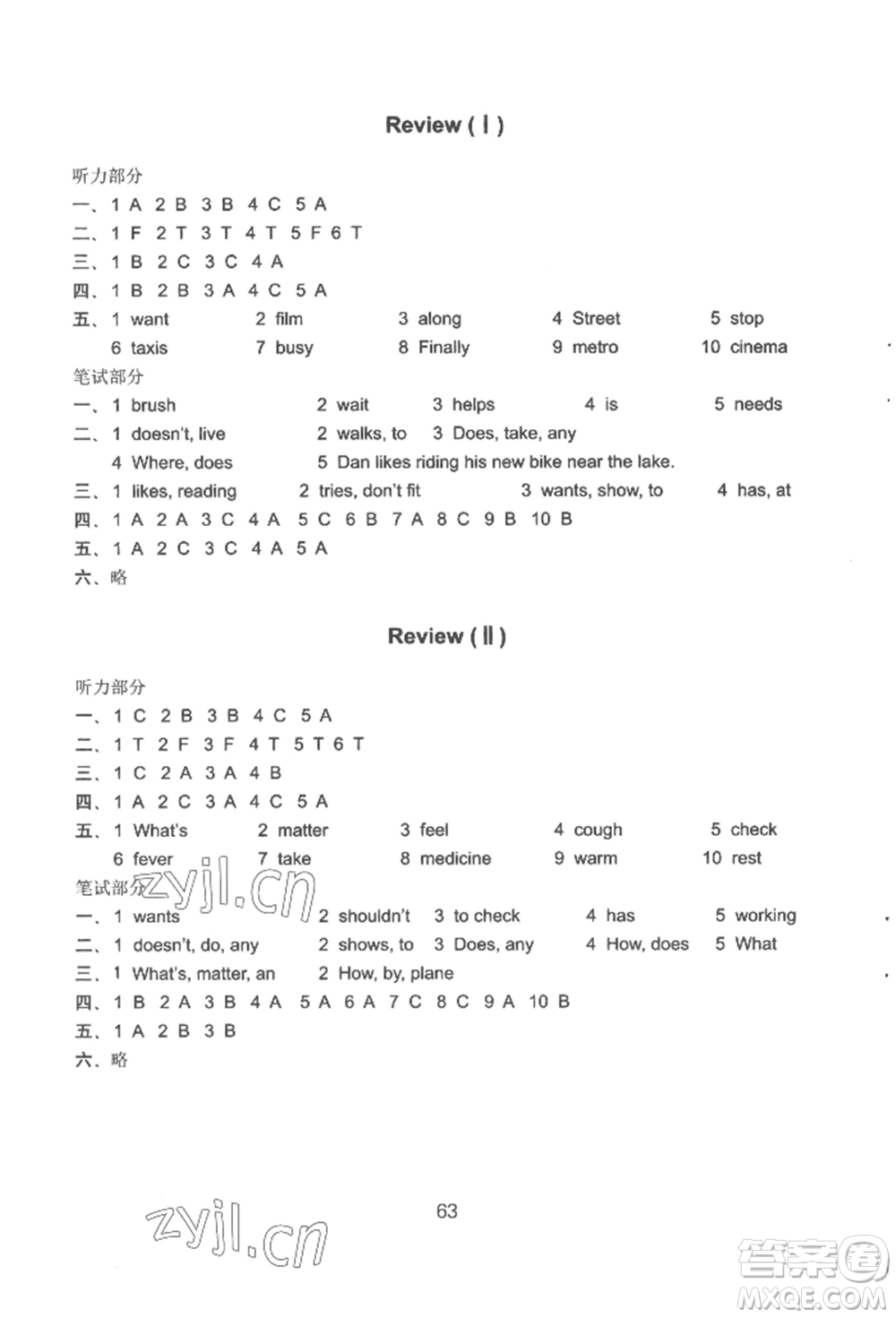 譯林出版社2022課課練小學(xué)英語活頁卷六年級下冊通用版參考答案