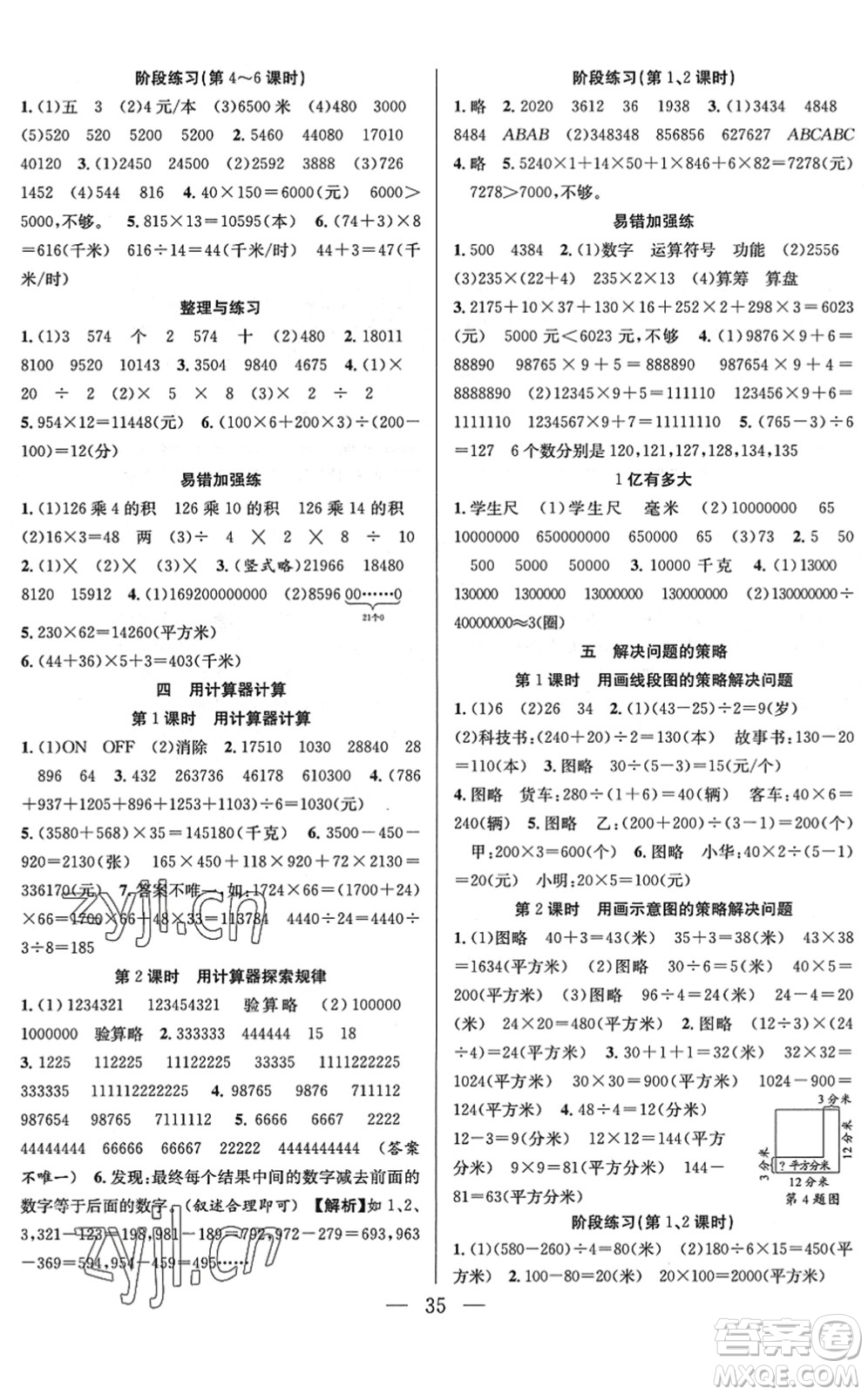 合肥工業(yè)大學(xué)出版社2022全頻道課時(shí)作業(yè)四年級(jí)數(shù)學(xué)下冊(cè)SJ蘇教版答案