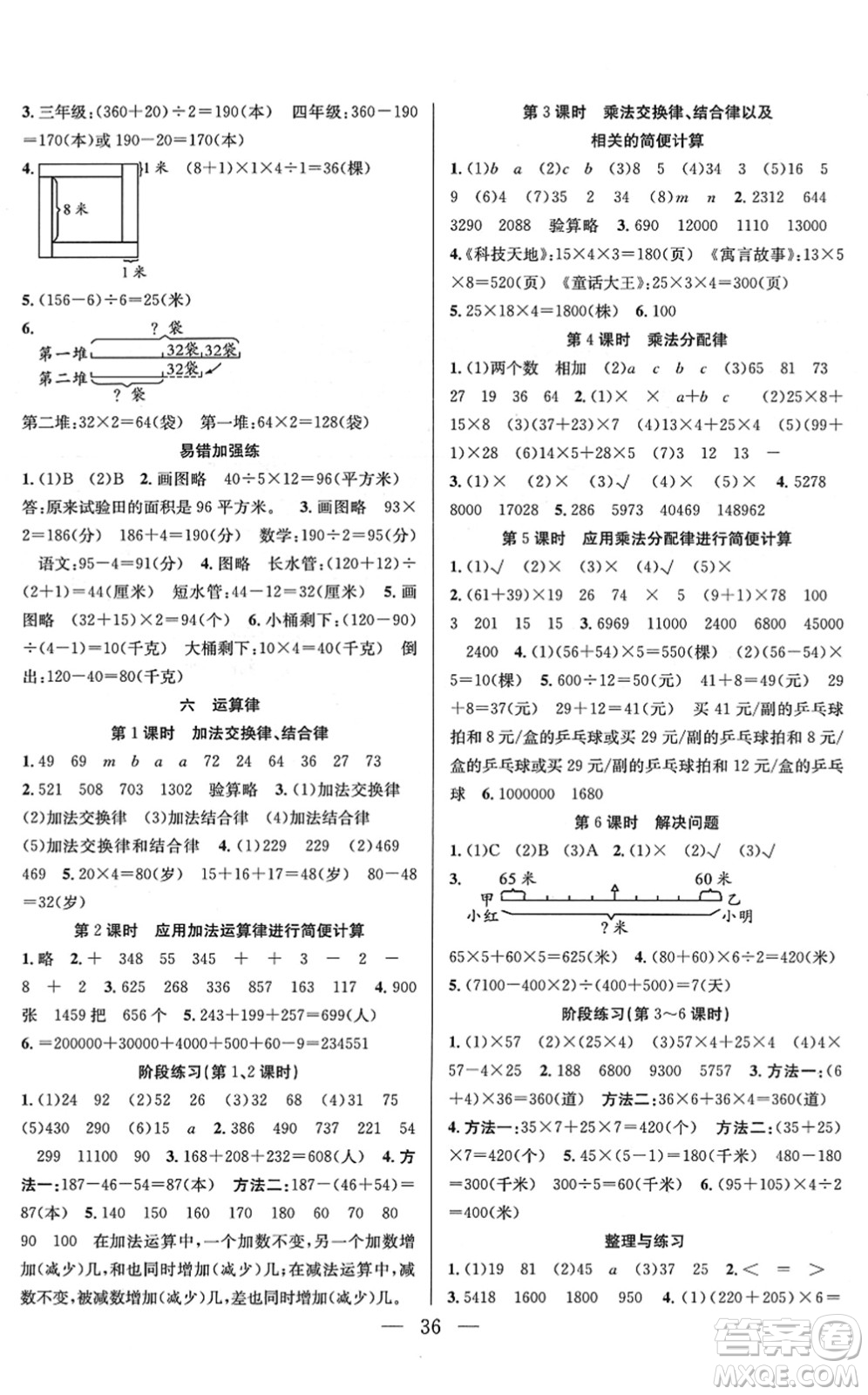 合肥工業(yè)大學(xué)出版社2022全頻道課時(shí)作業(yè)四年級(jí)數(shù)學(xué)下冊(cè)SJ蘇教版答案